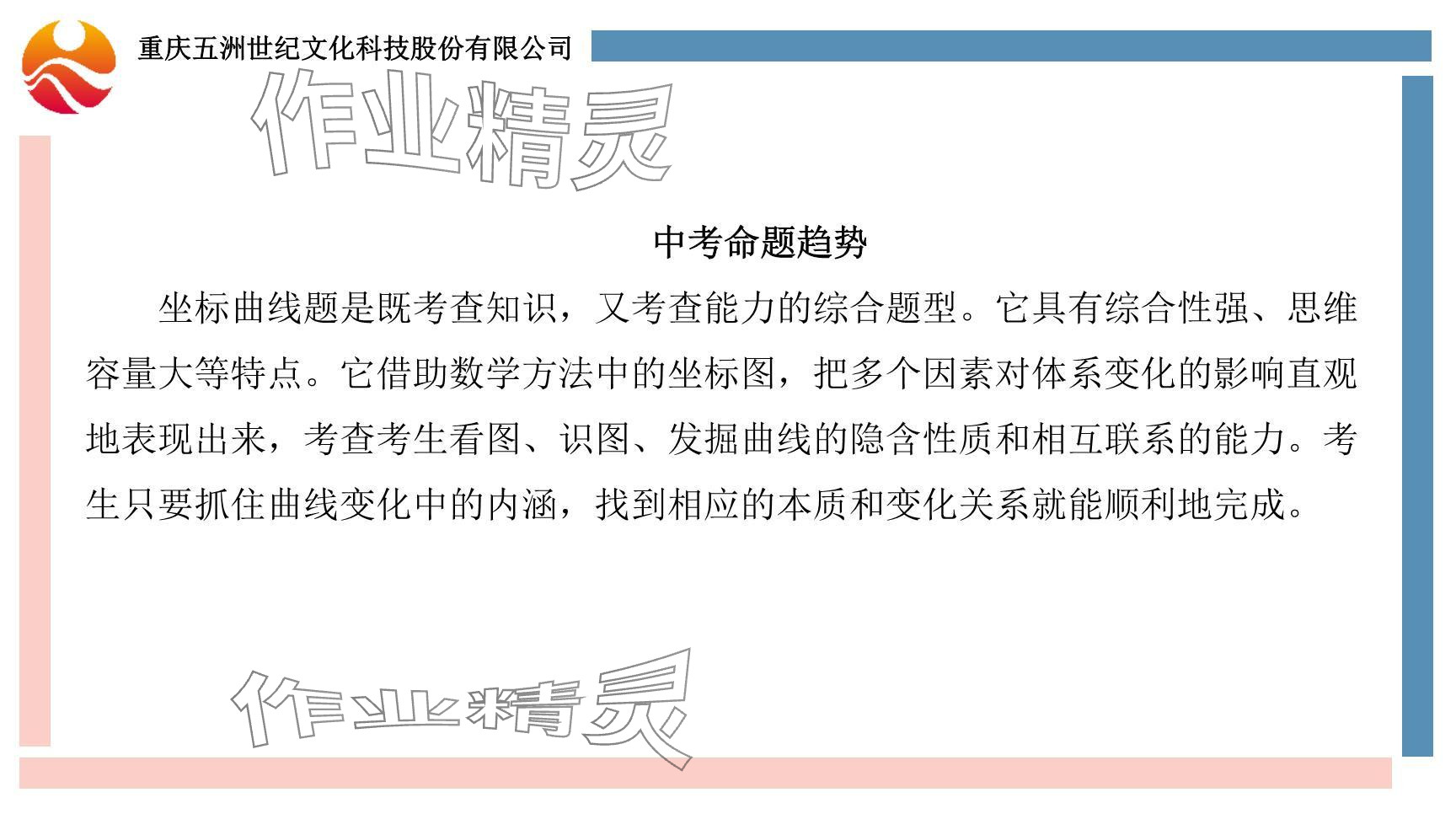 2024年重慶市中考試題分析與復(fù)習(xí)指導(dǎo)化學(xué) 參考答案第107頁