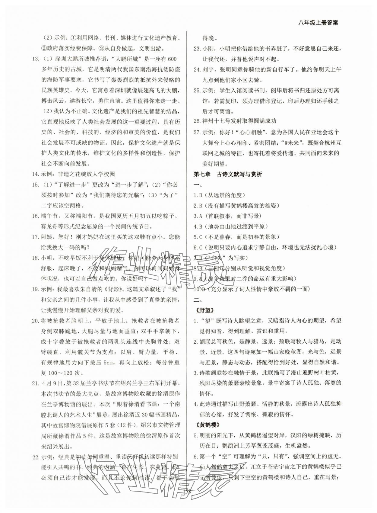 2024年学霸简简单单学八年级语文上册人教版 第6页