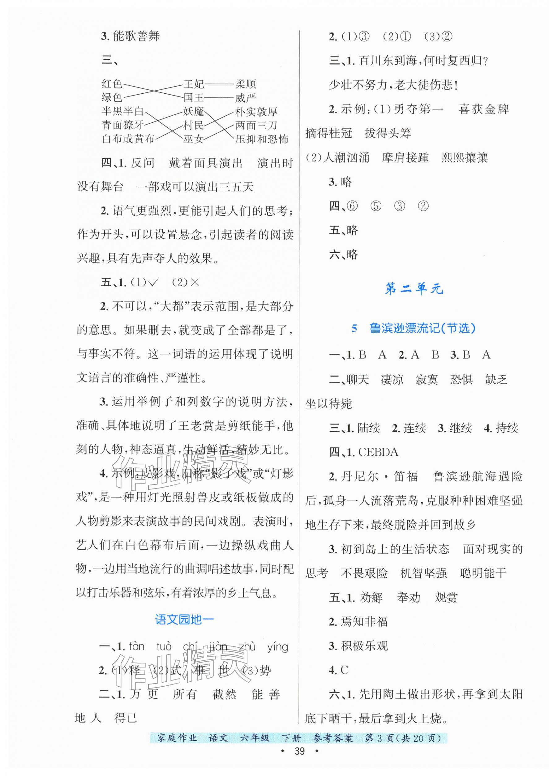 2026年家庭作业六年级语文下册人教版&nbsp;第3页