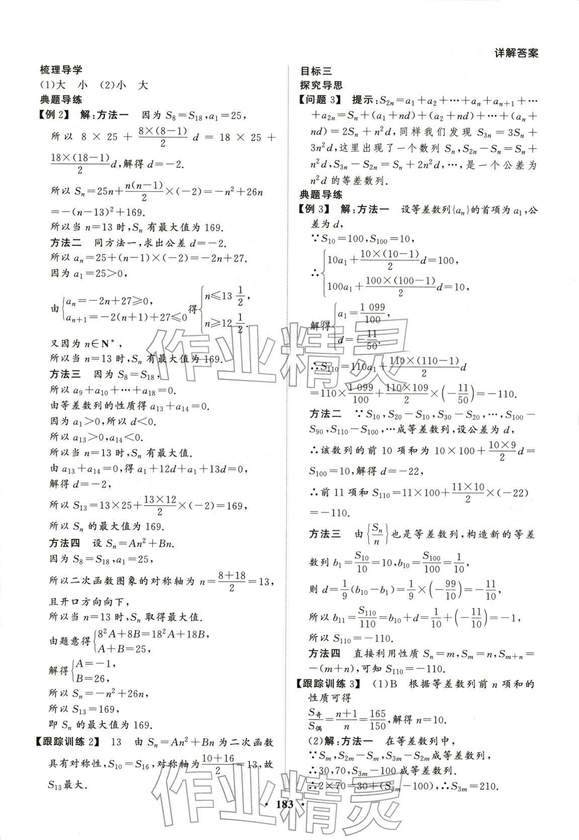 2025年学易优同步学案导学高中数学选择性必修第二册通用版 第10页
