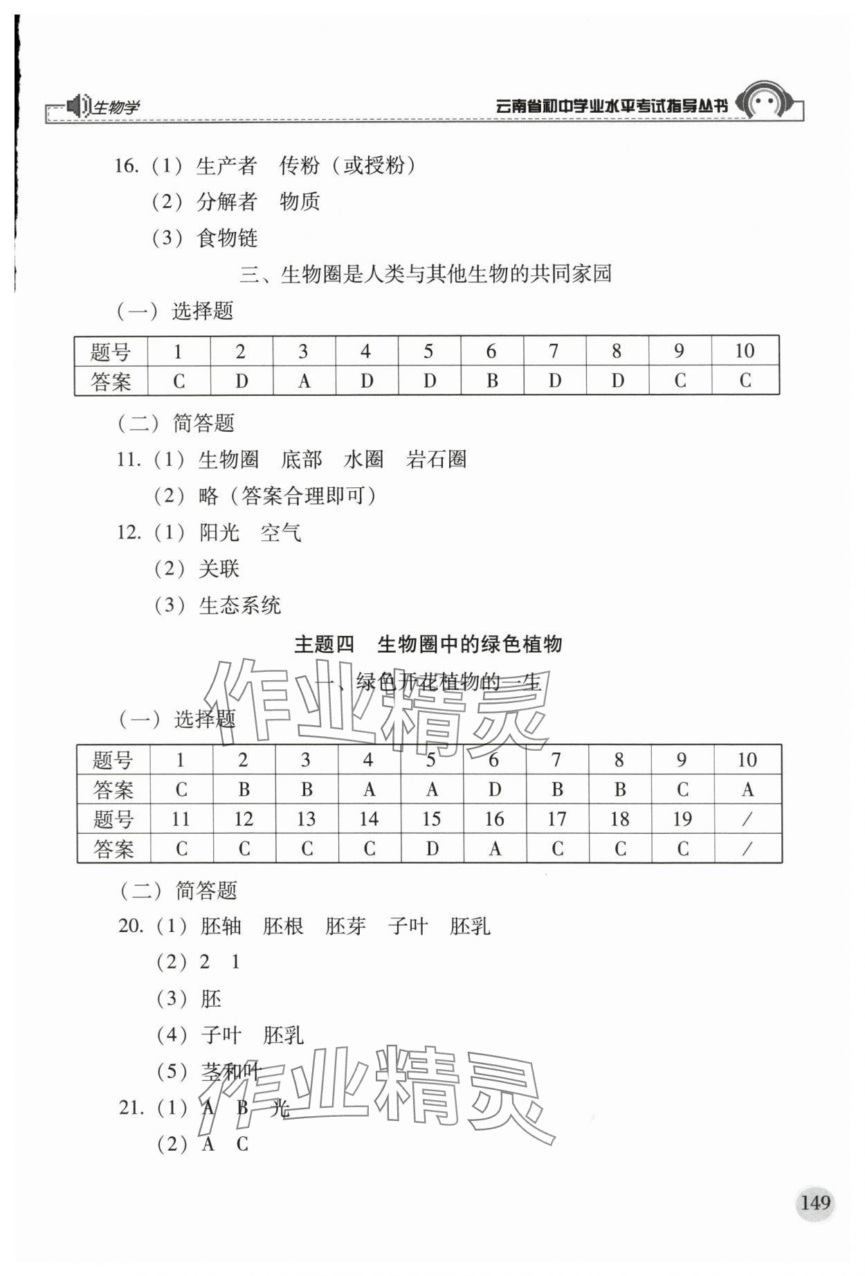 2024年云南省初中學(xué)業(yè)水平考試指導(dǎo)叢書生物中考 第5頁