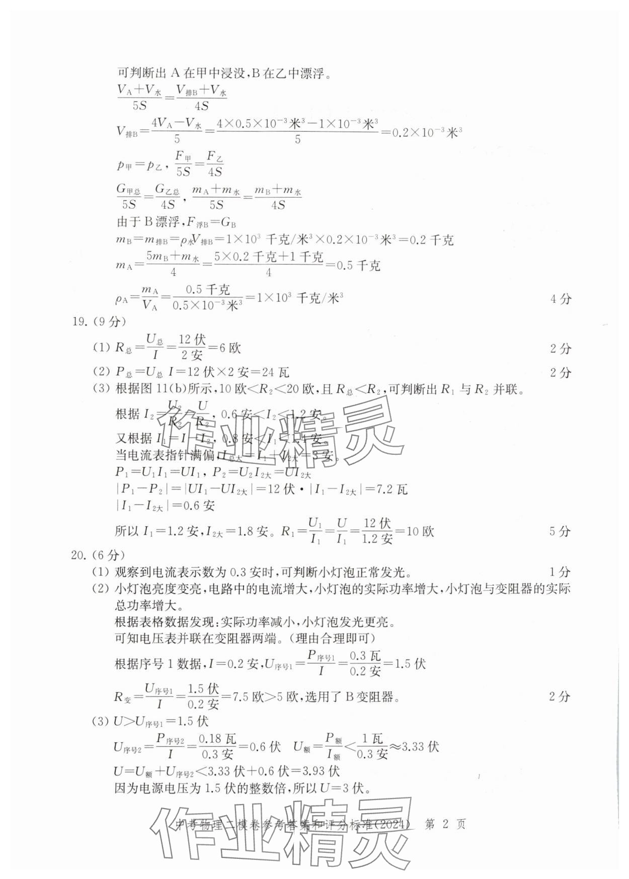 2024年走向成功物理二模 參考答案第2頁