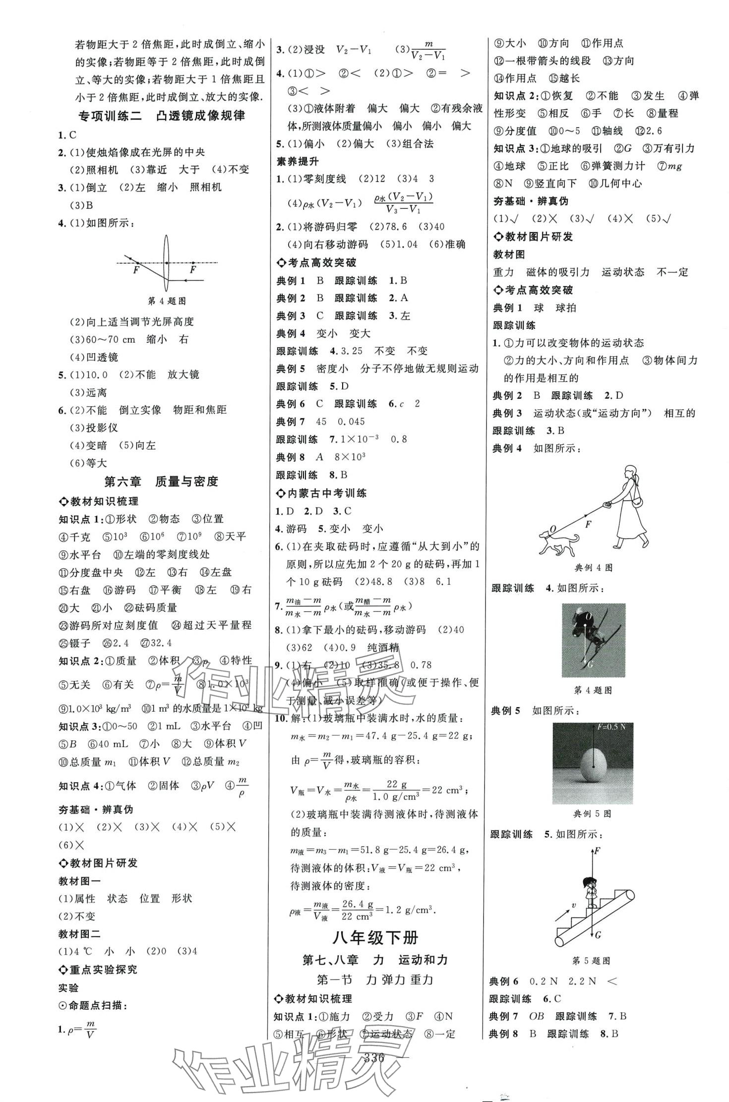 2024年全程導(dǎo)航初中總復(fù)習(xí)物理人教版 第4頁(yè)