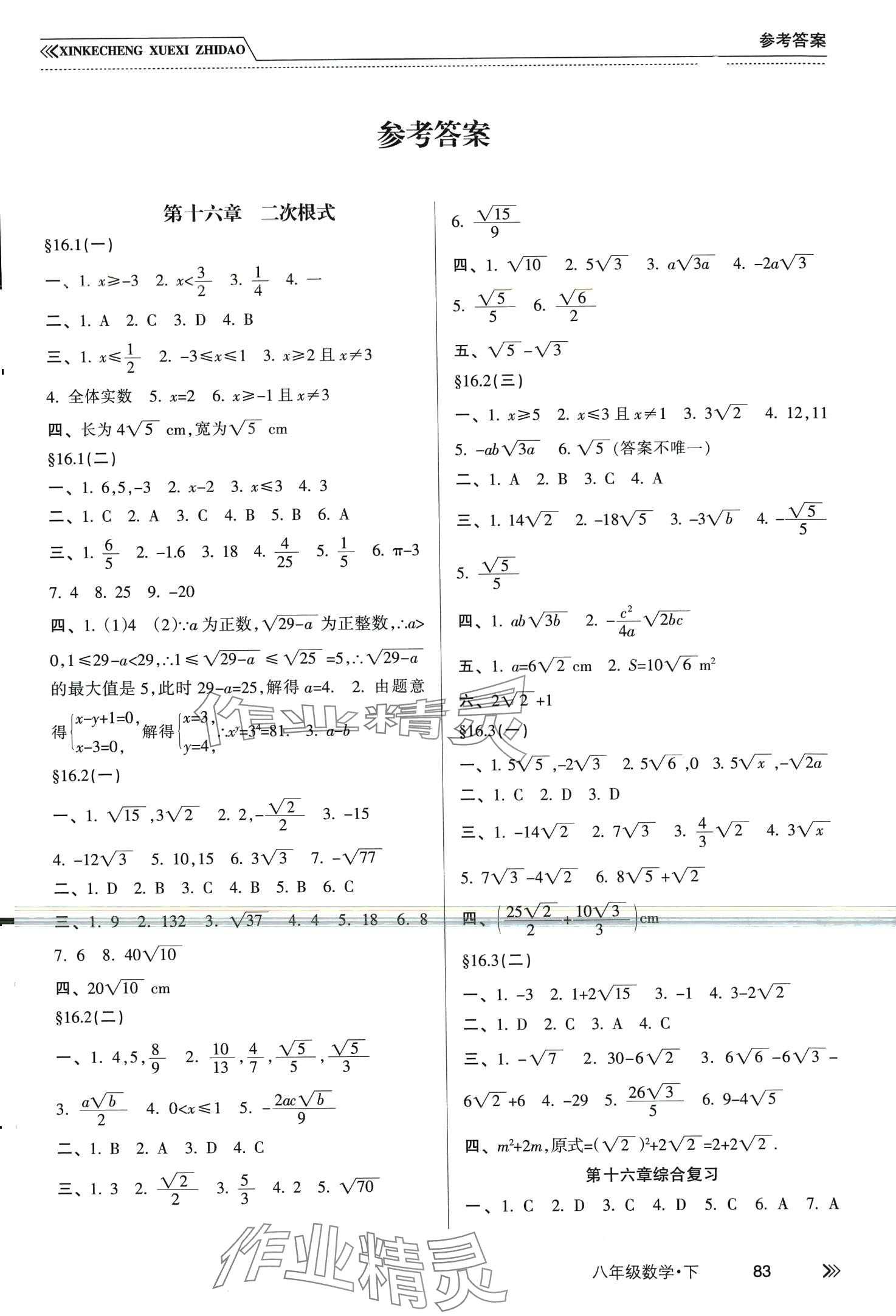 2024年新課程學(xué)習(xí)指導(dǎo)南方出版社八年級(jí)數(shù)學(xué)下冊(cè)人教版 第1頁(yè)