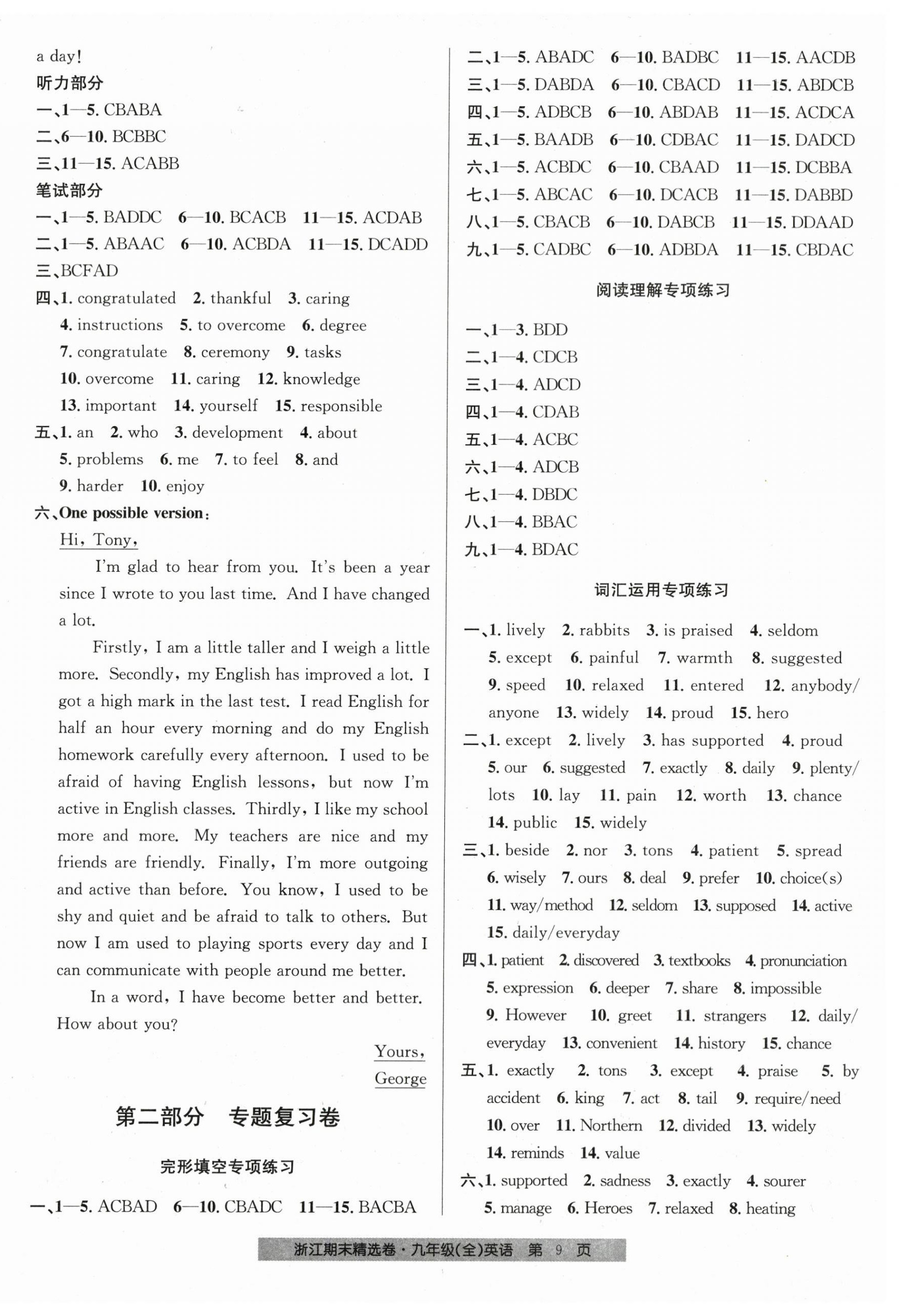 2023年浙江期末精選卷九年級(jí)英語全一冊(cè)人教版 參考答案第9頁