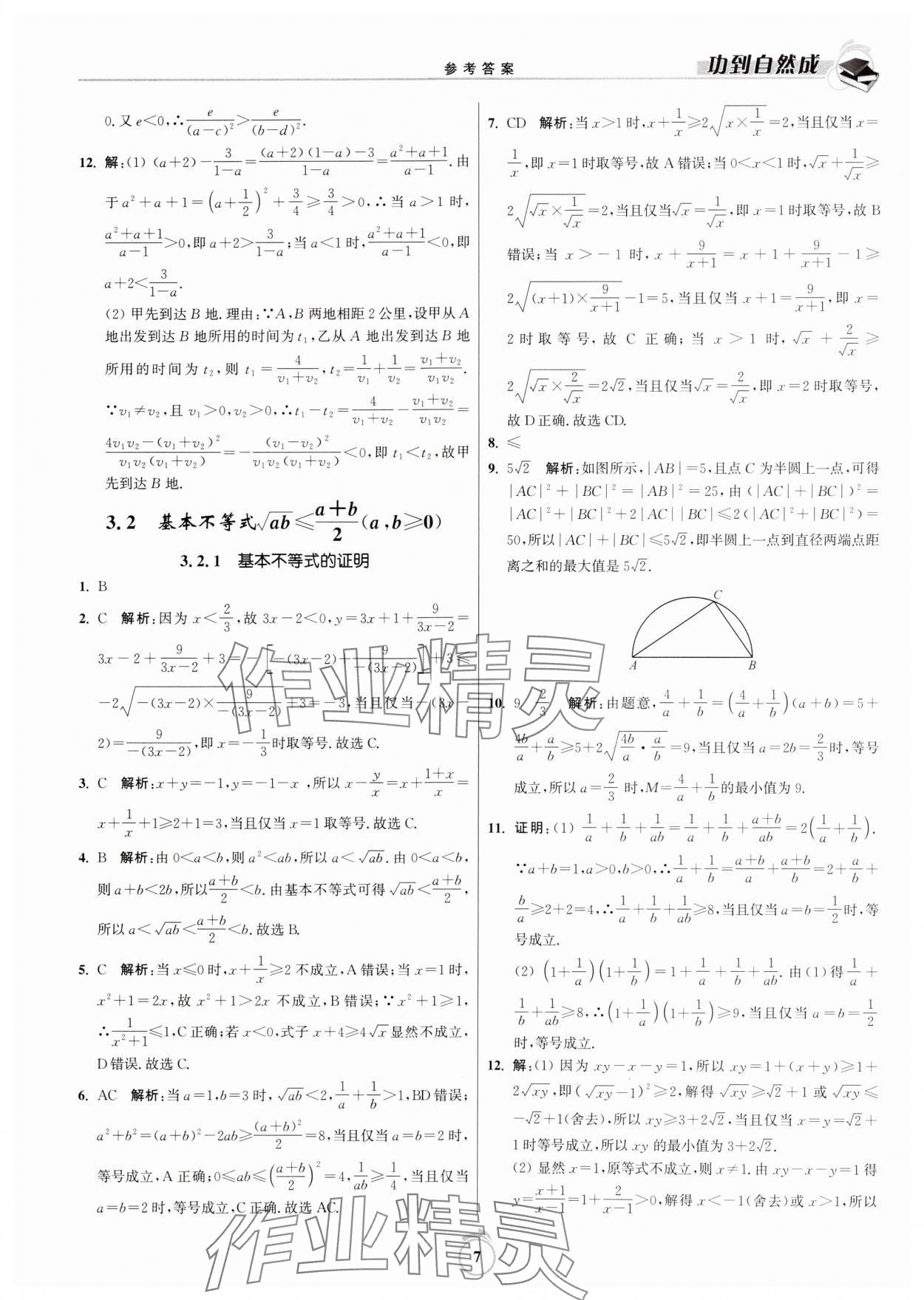 2024年功到自然成課時(shí)作業(yè)本高中數(shù)學(xué)必修第一冊(cè) 第7頁(yè)