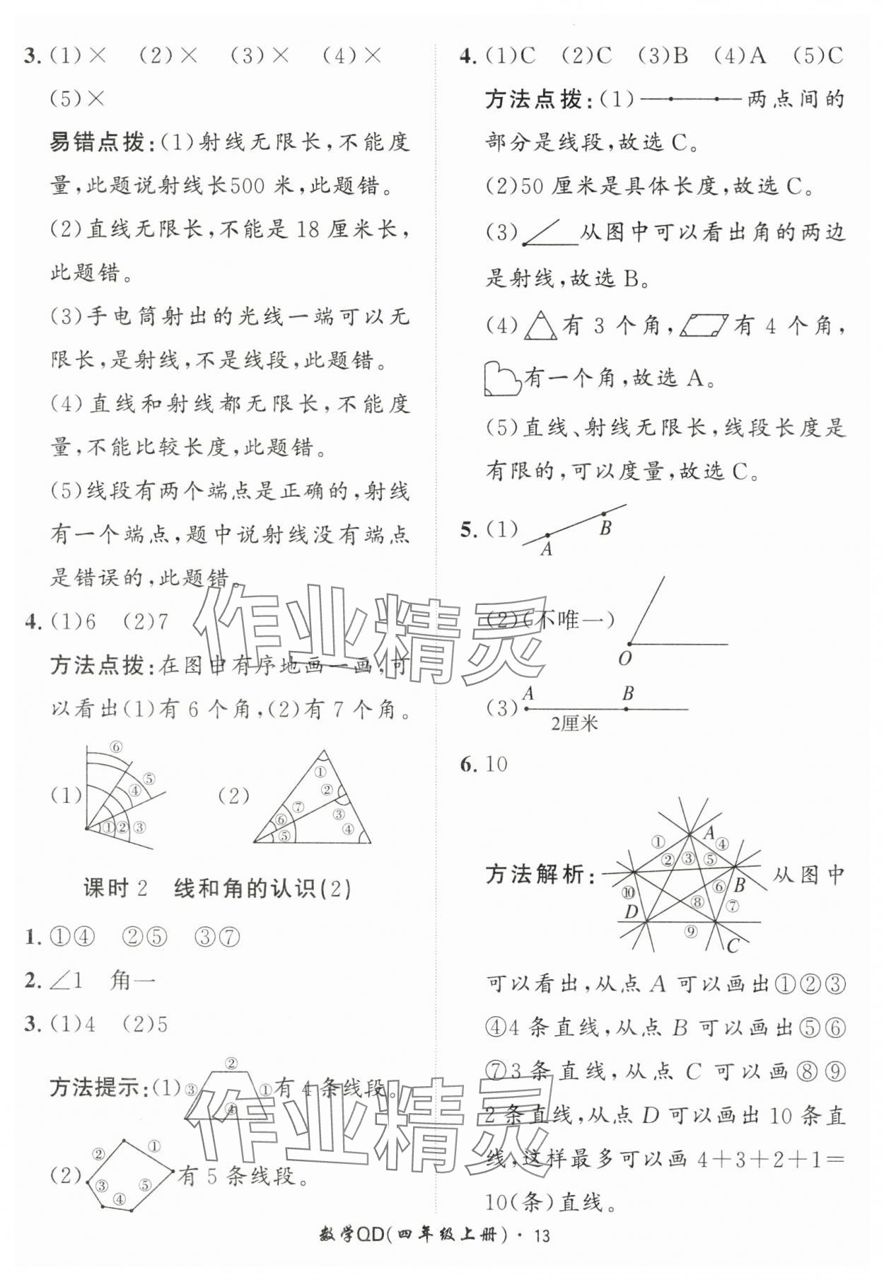 2025年黃岡360定制課時四年級數(shù)學上冊青島版 第13頁