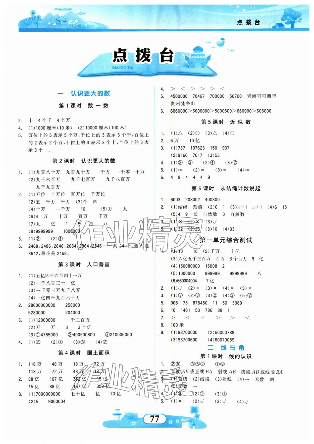 2024年同步拓展与训练四年级数学上册北师大版 第1页