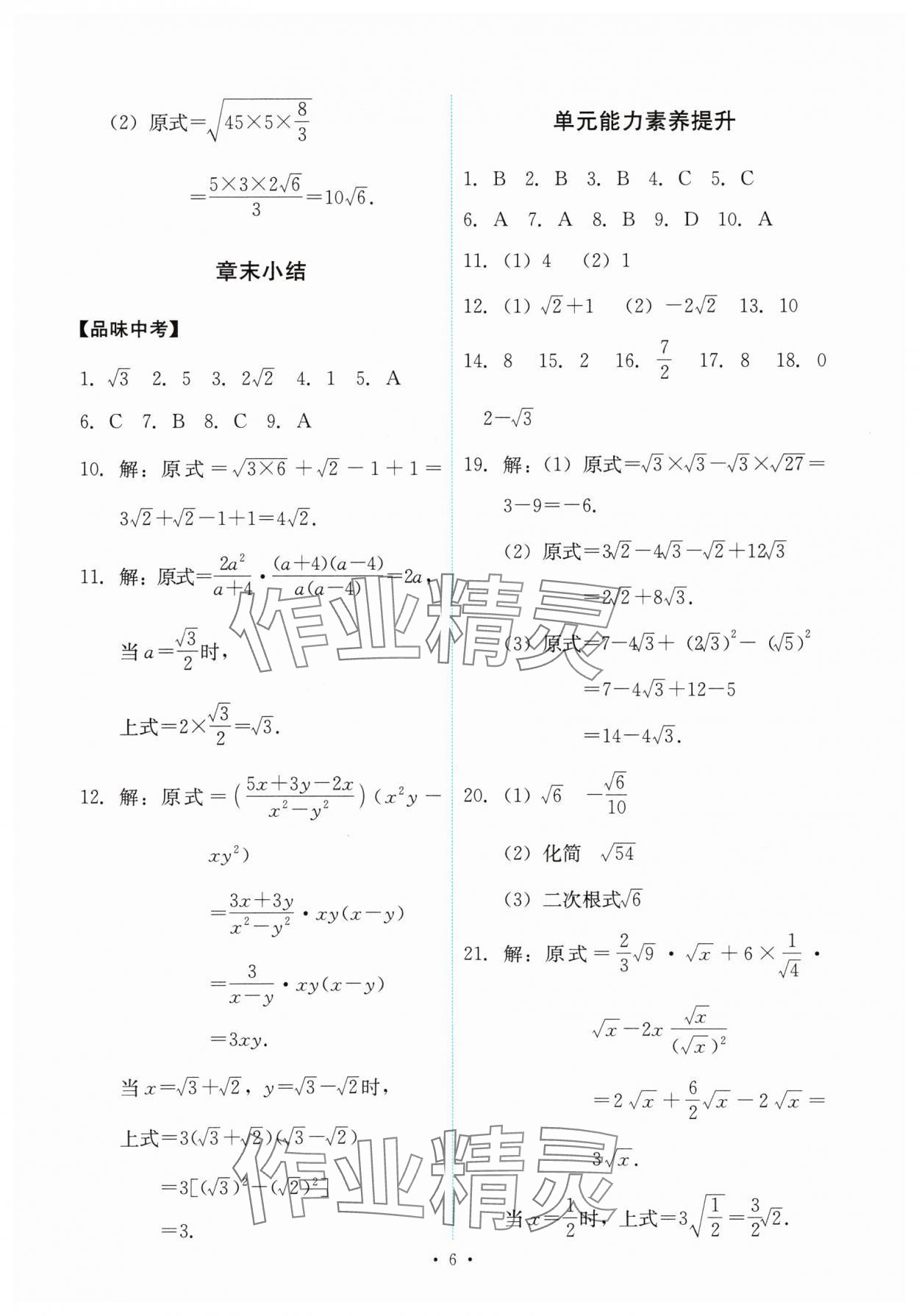 2024年能力培养与测试八年级数学下册人教版 第6页