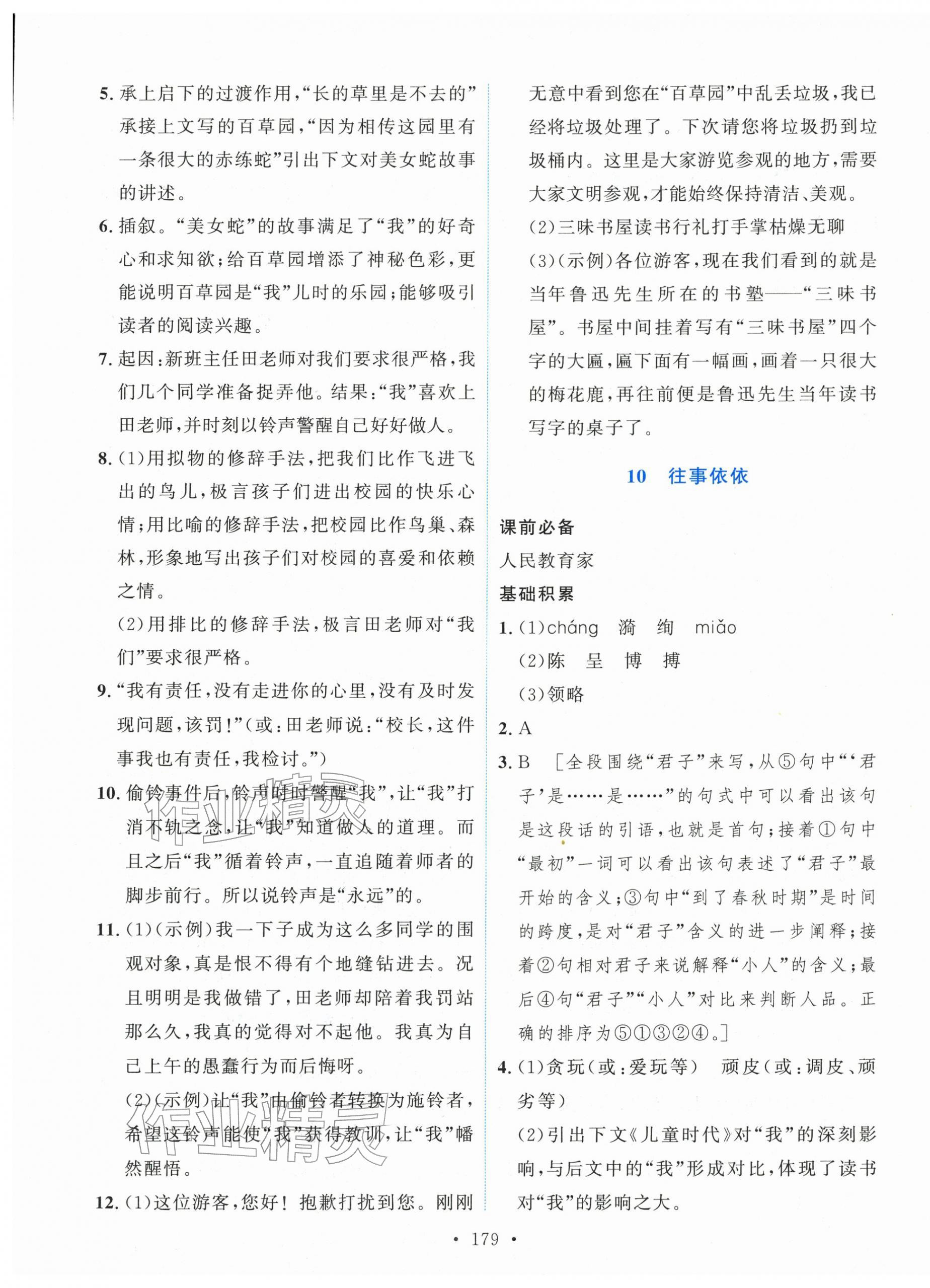 2025年新學案七年級語文上冊人教版 第9頁