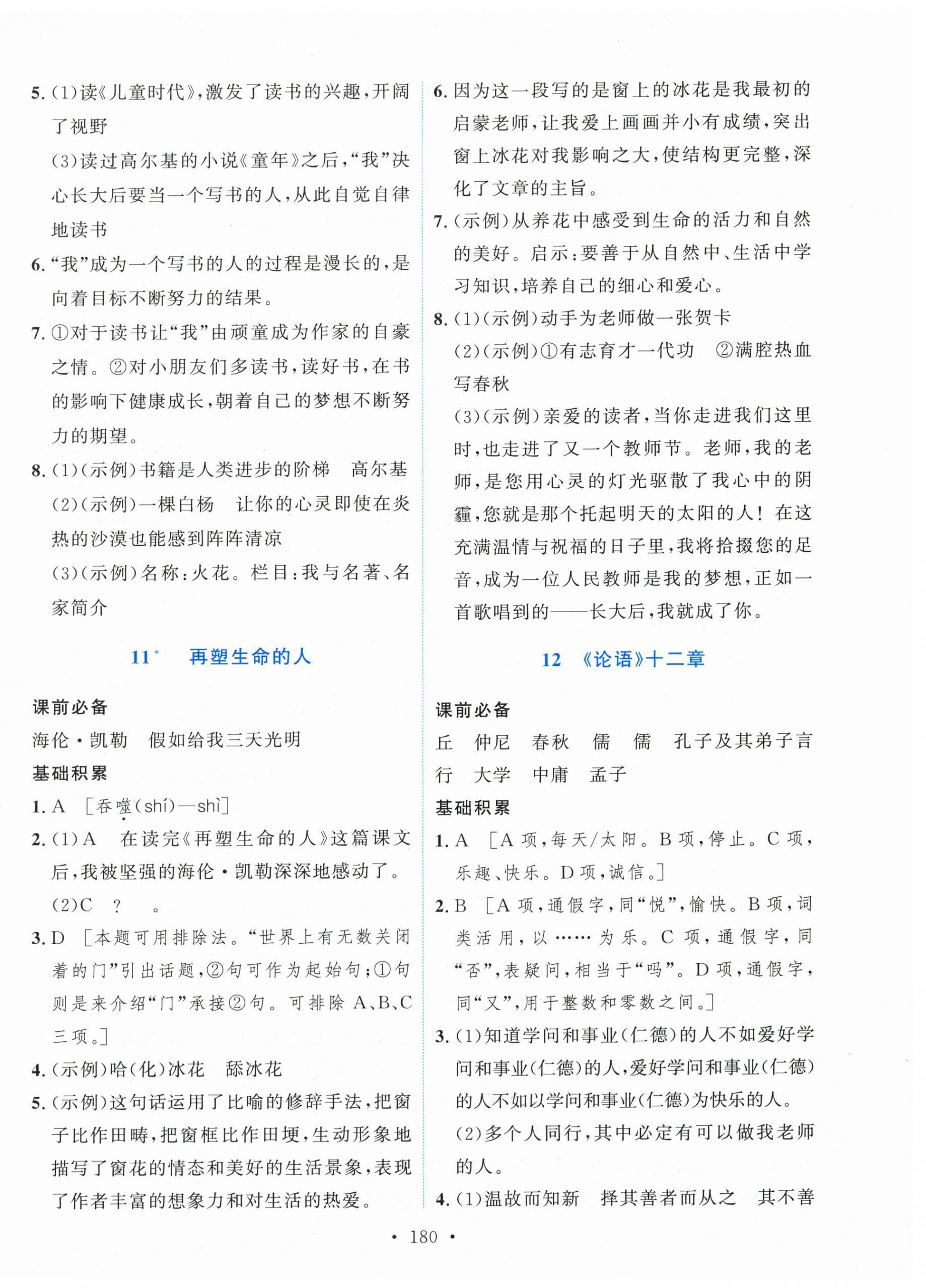 2025年新學案七年級語文上冊人教版&nbsp;第10頁