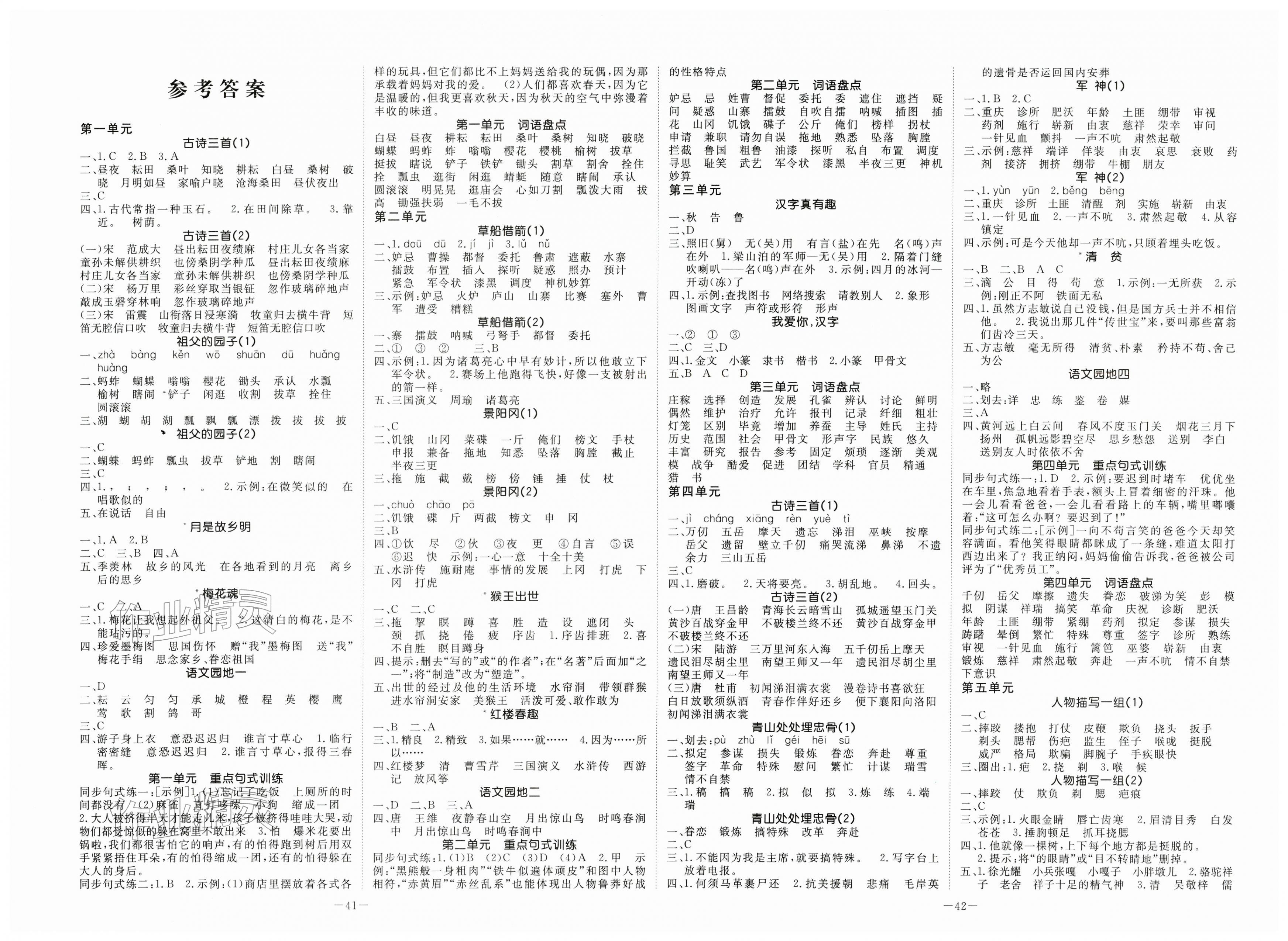 2026年默写大通关五年级语文下册人教版&nbsp;第1页