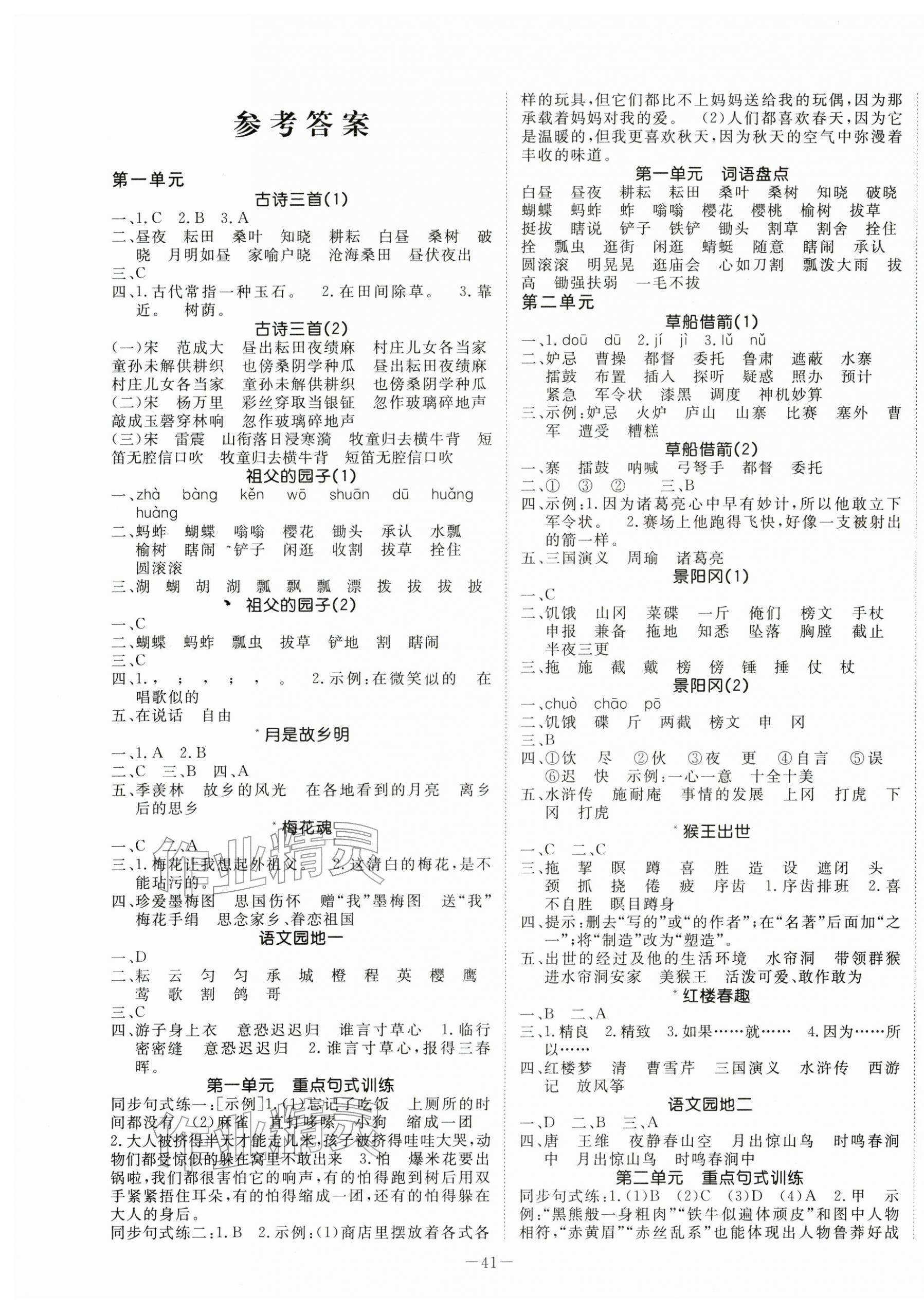 2026年默写大通关五年级语文下册人教版&nbsp;参考答案第1页