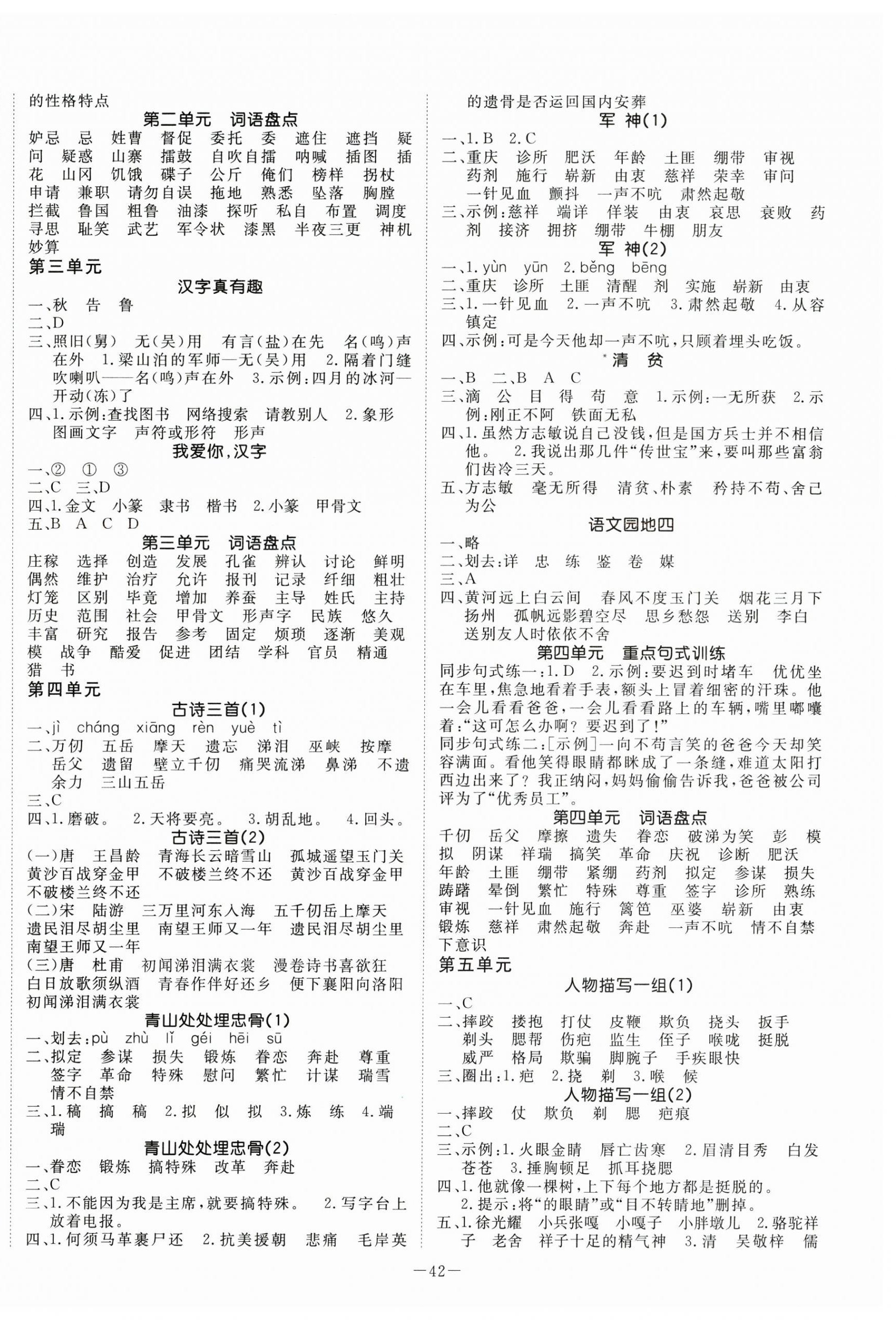 2026年默写大通关五年级语文下册人教版&nbsp;参考答案第2页