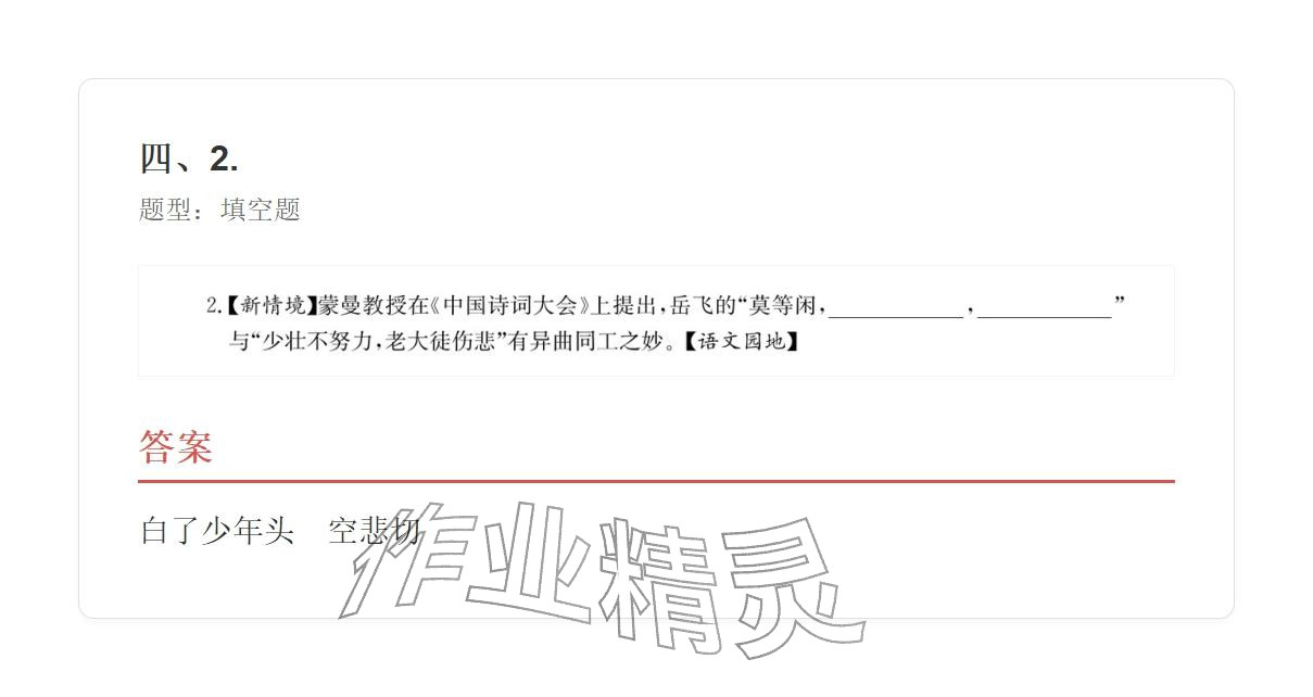 2025年学业水平评价五年级语文上册人教版&nbsp;参考答案第33页