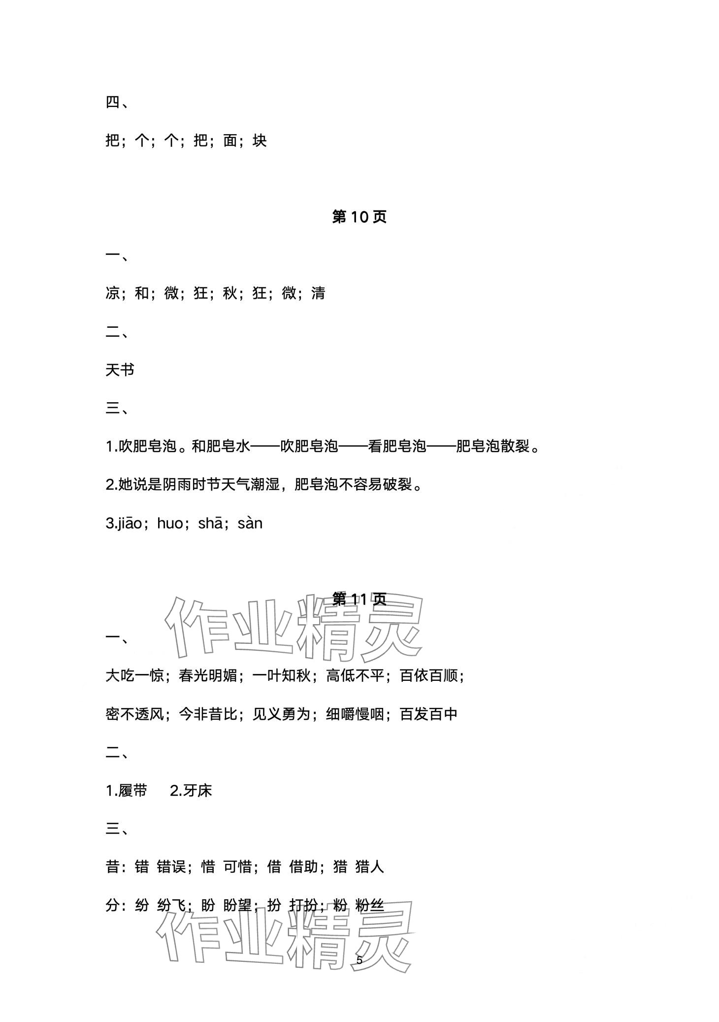 2024年云南省标准教辅寒假活动三年级语文人教版&nbsp;第5页