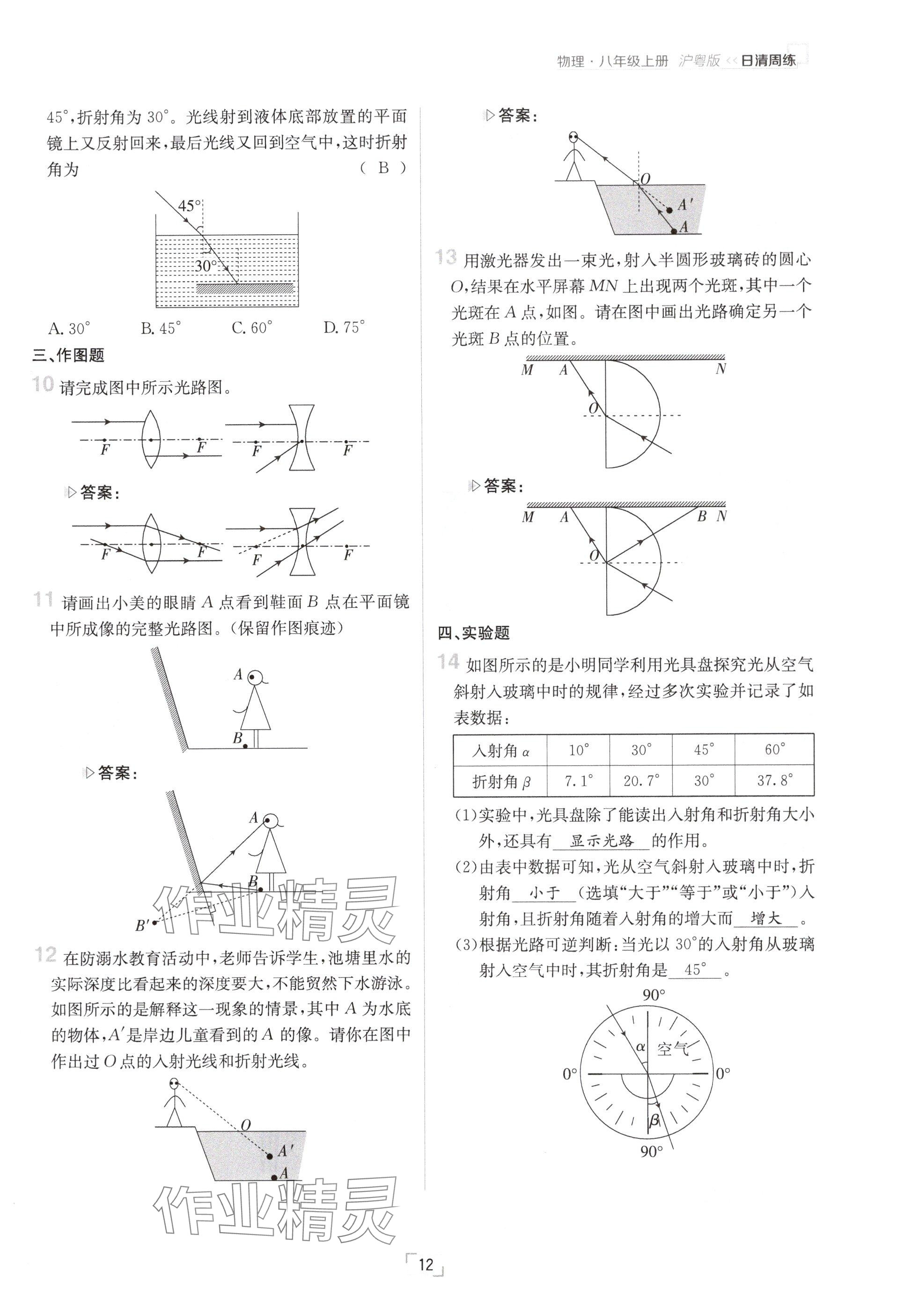 2024年日清周練八年級(jí)物理上冊(cè)滬粵版 參考答案第12頁(yè)