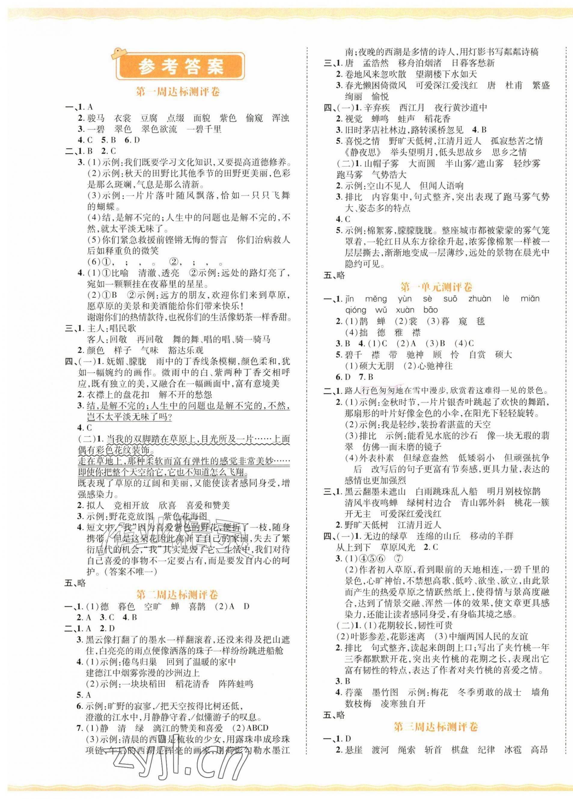 2026年优加全能大考卷六年级语文上册人教版&nbsp;第1页