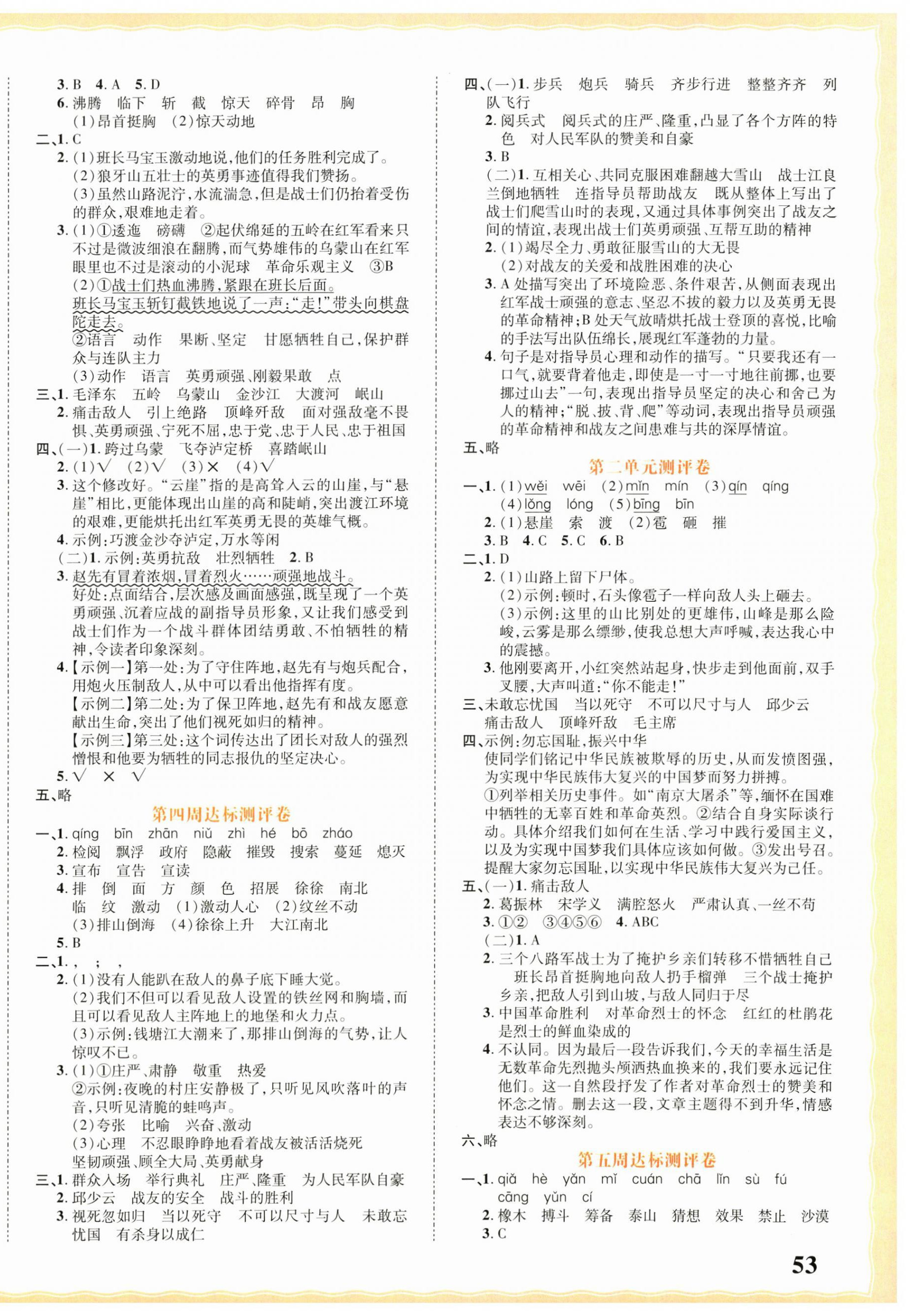 2026年优加全能大考卷六年级语文上册人教版&nbsp;第2页