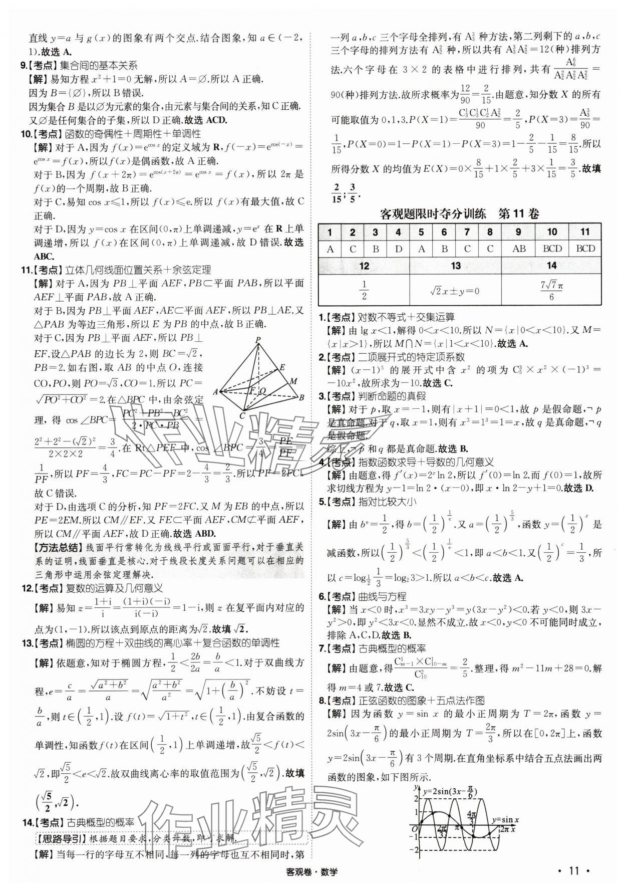 2025年核按鈕高考數(shù)學(xué)限時奪分36+6 第11頁