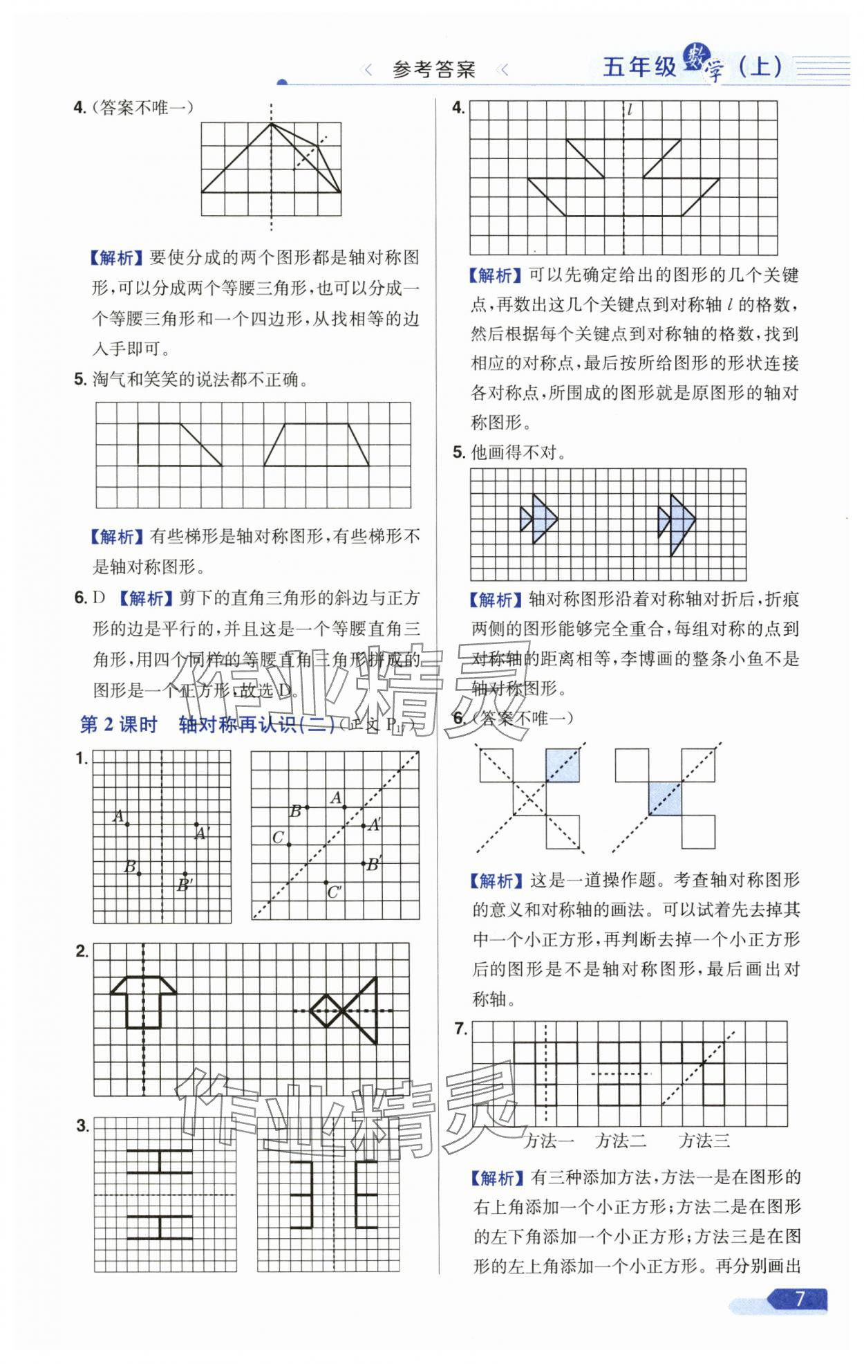 2024年教材全练五年级数学上册北师大版 参考答案第7页