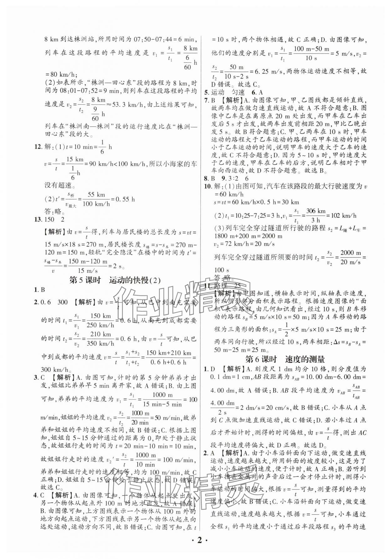 2024年考點跟蹤同步訓練八年級物理上冊人教版深圳專版 第2頁