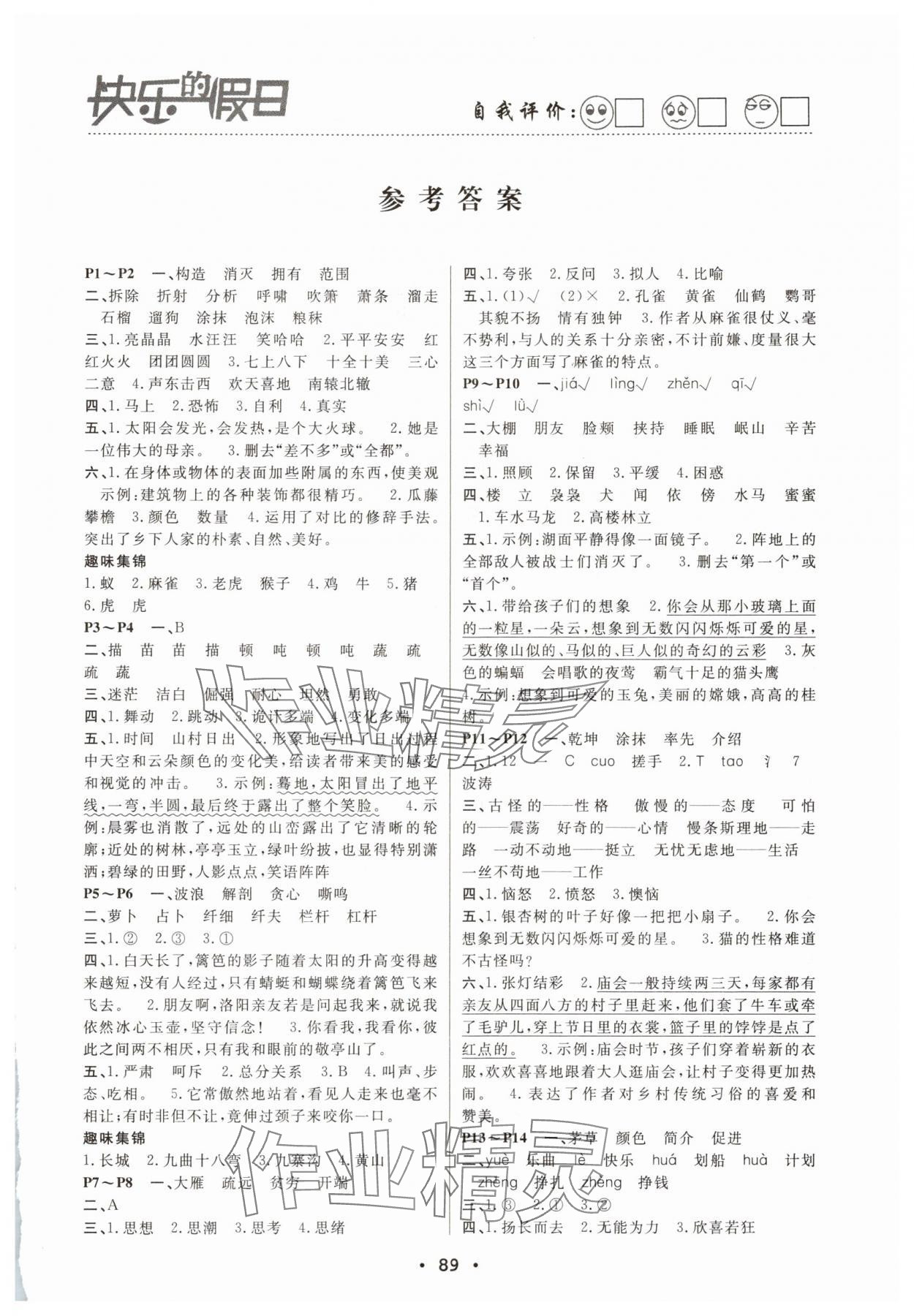 2025年暑假作業快樂的假日四年級語文 第1頁