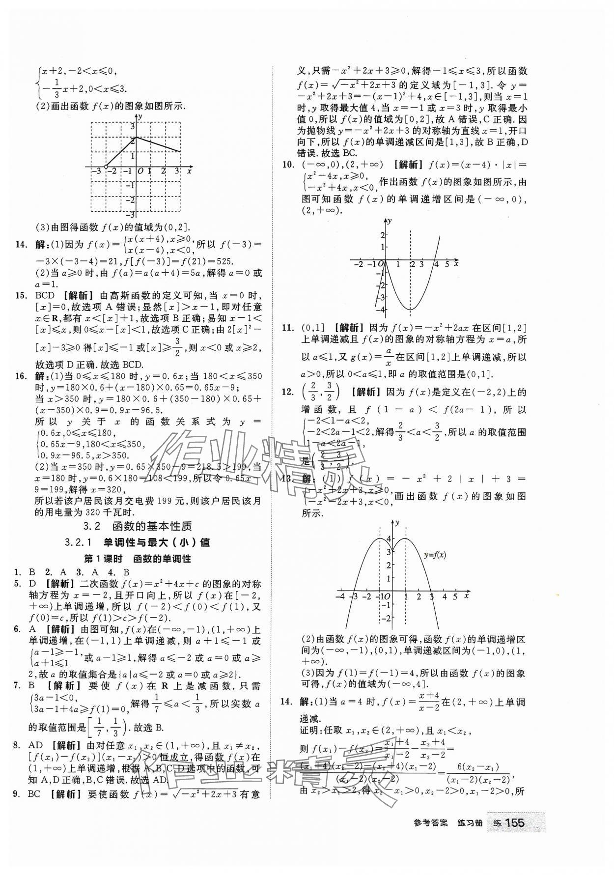 2023年全品學(xué)練考高中數(shù)學(xué)必修第一冊(cè)人教版 第17頁