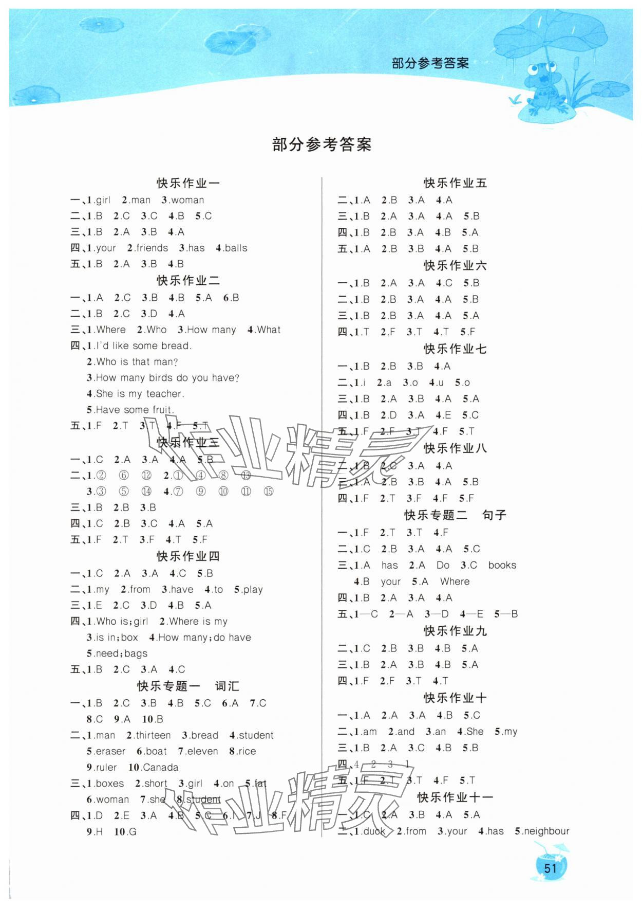 2025年快樂假期暑假作業(yè)延邊教育出版社三年級(jí)英語人教版 第1頁