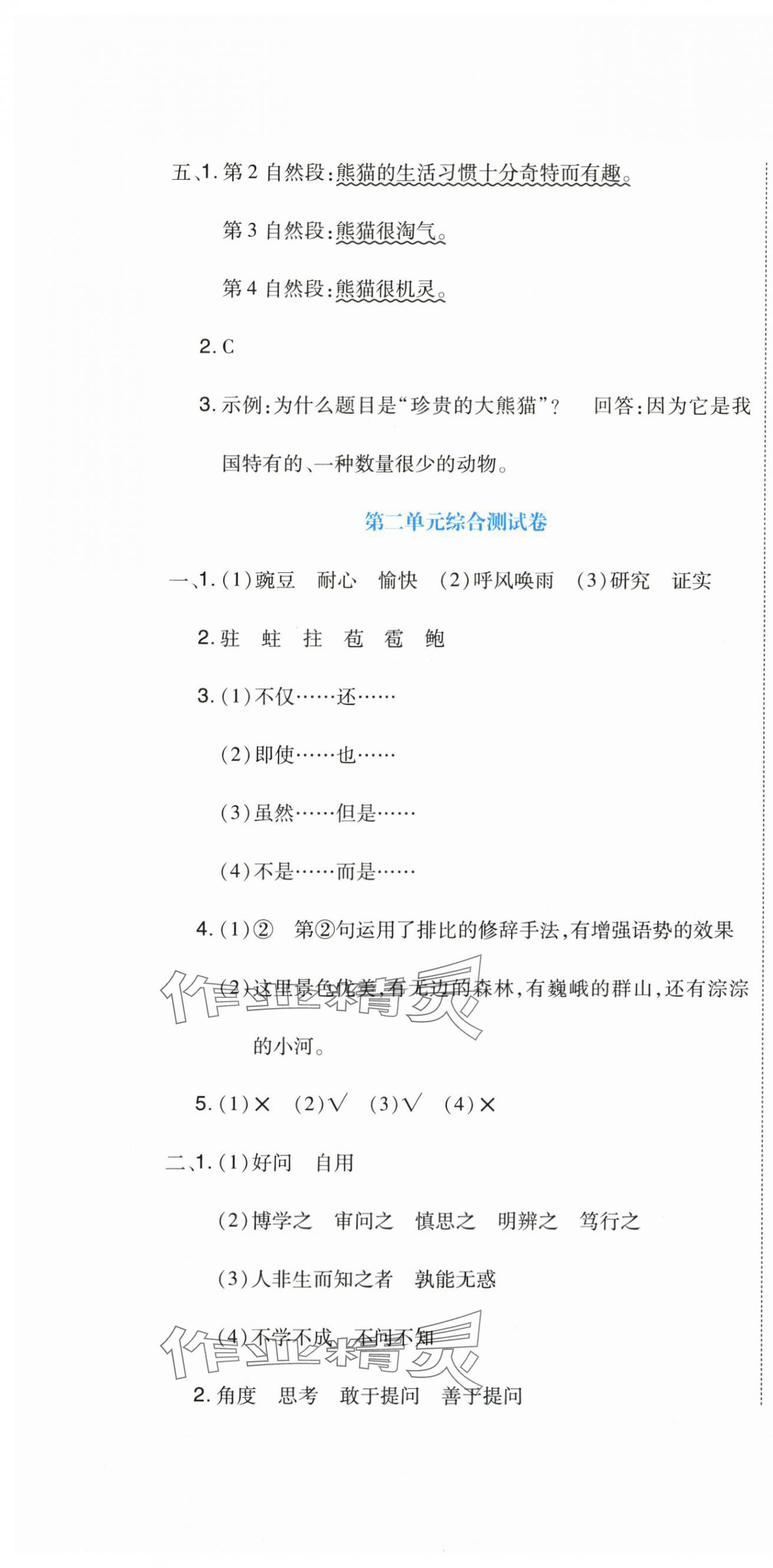 2025年提分教練四年級語文上冊人教版 第7頁