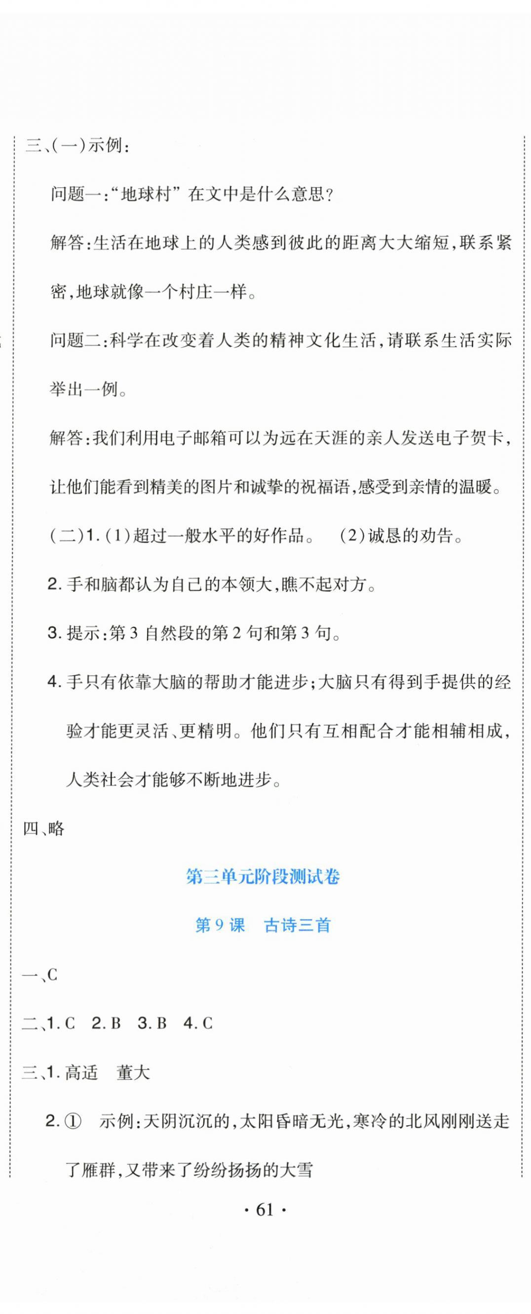 2025年提分教练四年级语文上册人教版 第8页