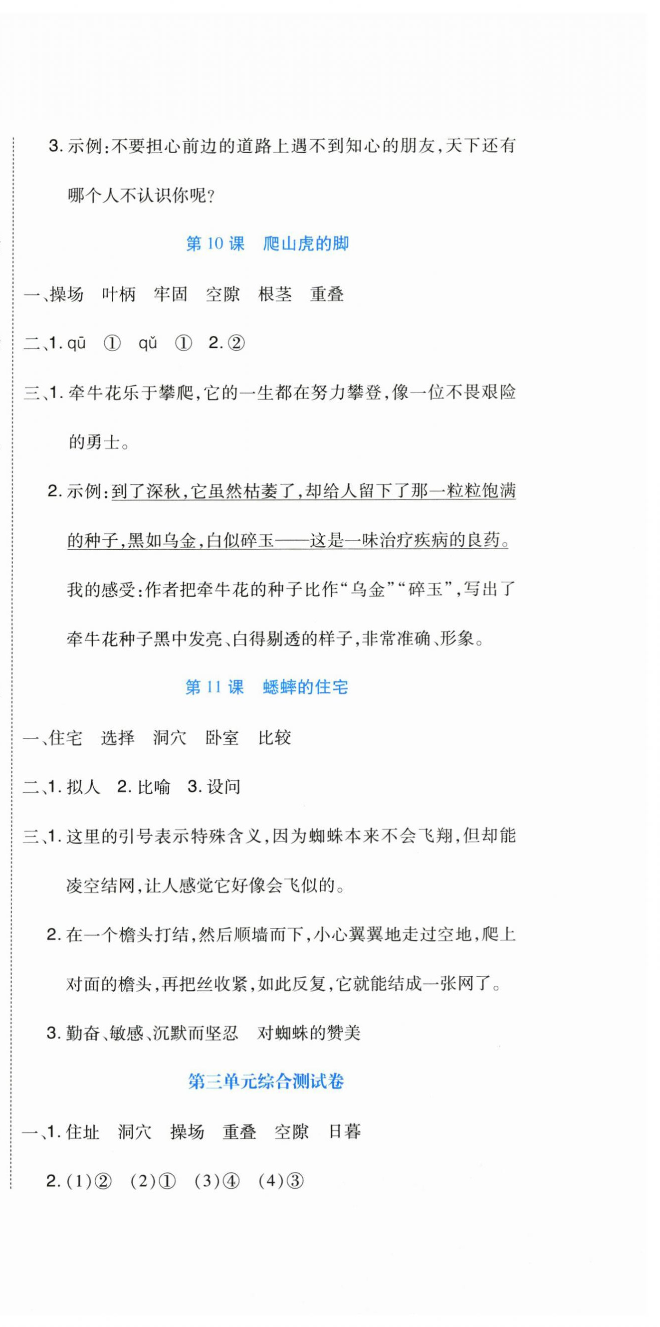 2025年提分教練四年級語文上冊人教版 第9頁