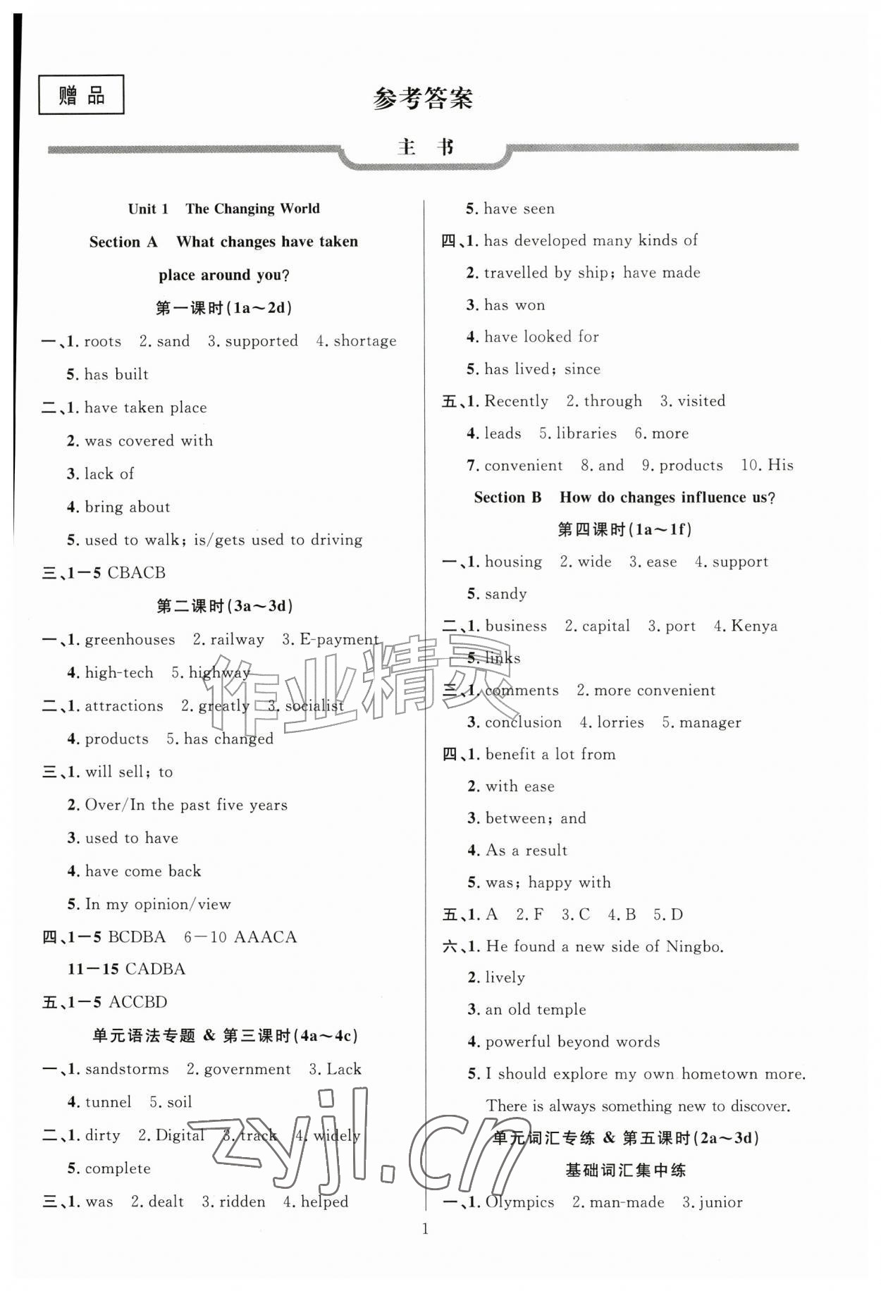 2026年课时夺冠九年级英语上册人教版&nbsp;参考答案第1页