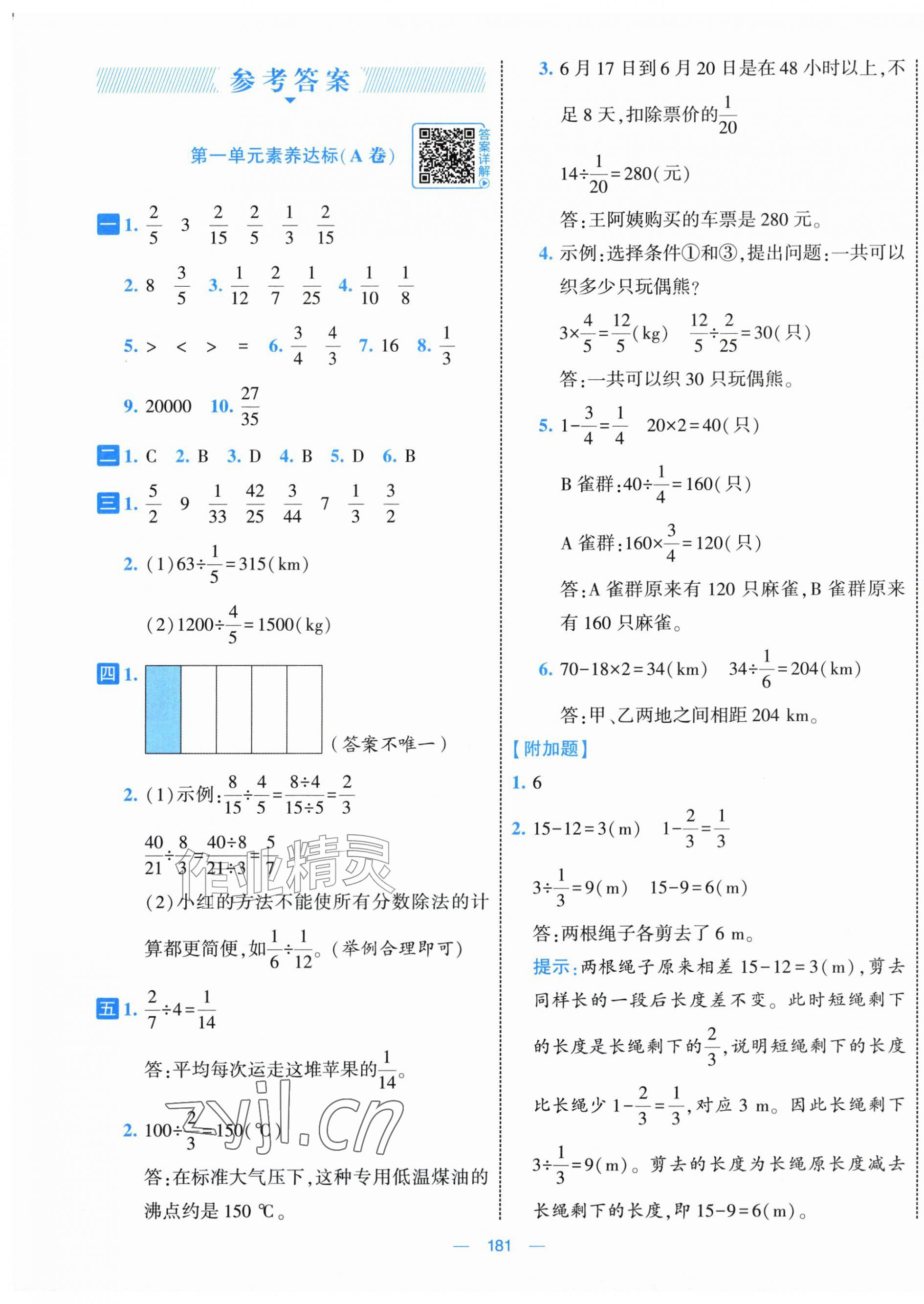 2026年学霸提优大试卷六年级数学上册北师大版&nbsp;第1页