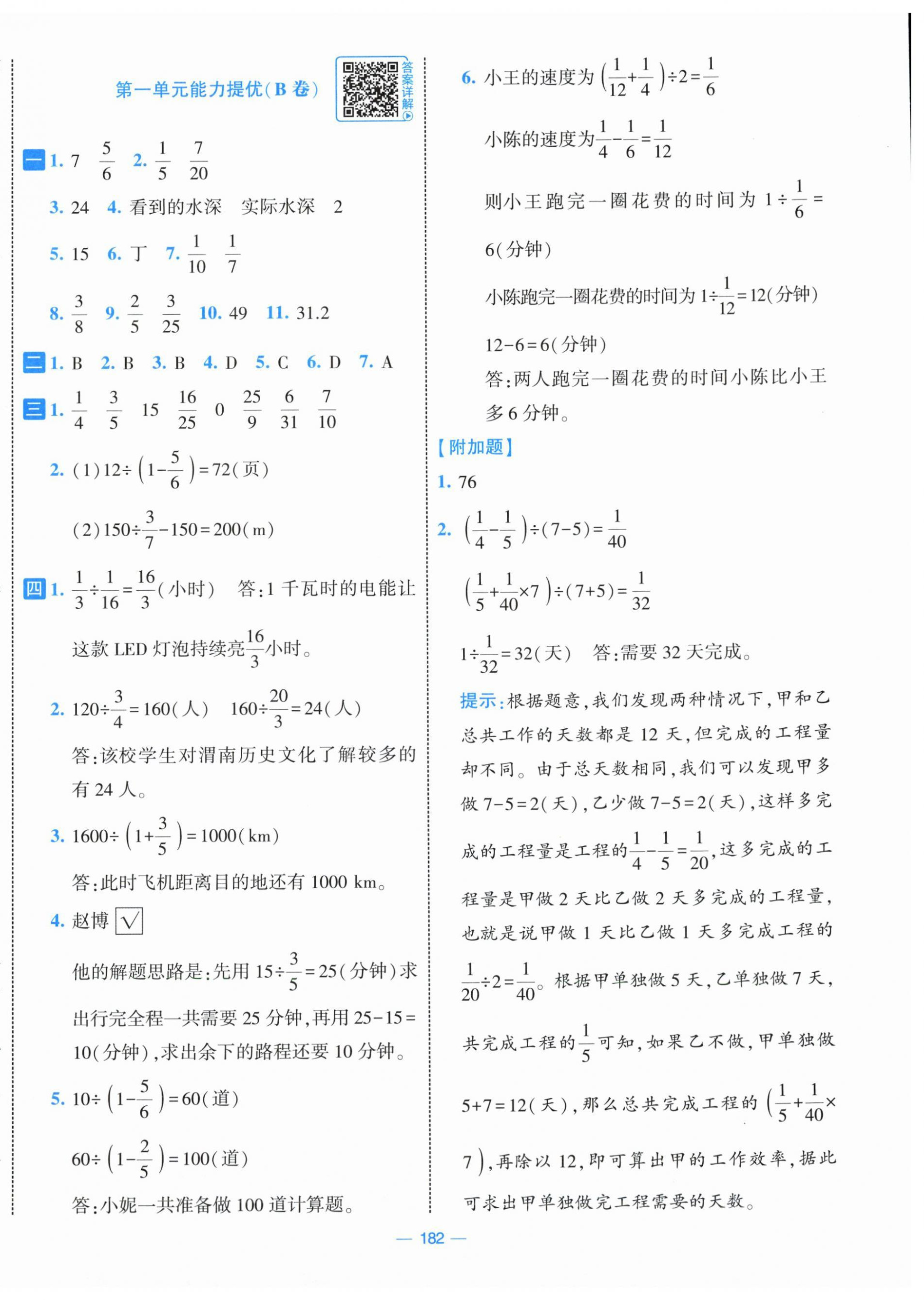 2026年学霸提优大试卷六年级数学上册北师大版&nbsp;第2页