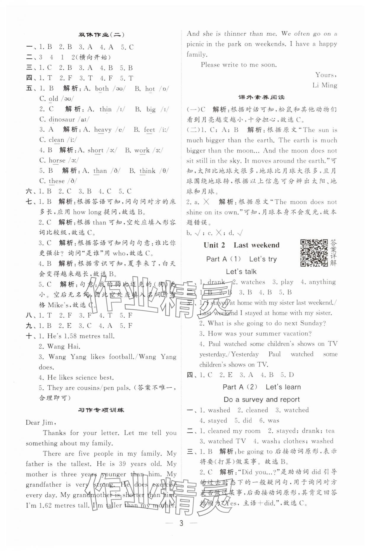 2025年經(jīng)綸學(xué)典提高班六年級(jí)英語下冊(cè)人教版 參考答案第3頁