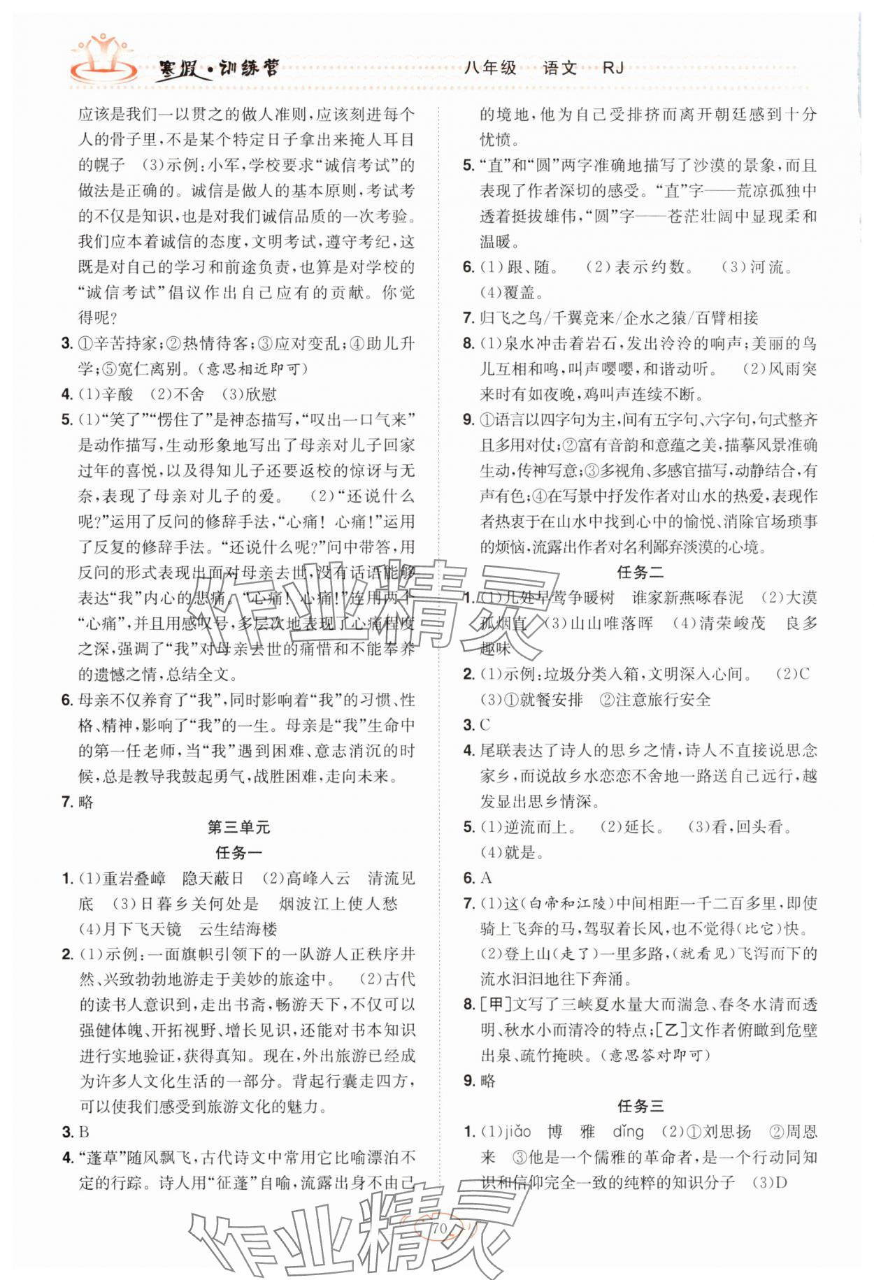 2025年寒假訓練營合肥工業大學出版社八年級語文人教版 第2頁