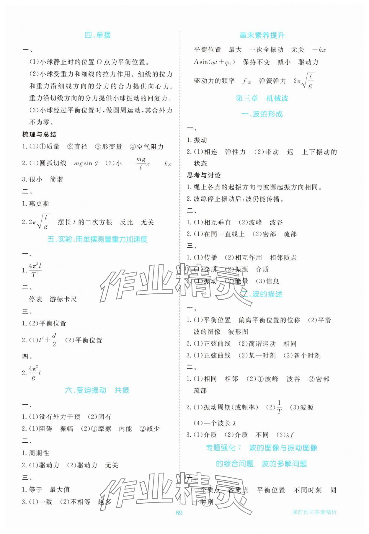 2025年步步高精準(zhǔn)講練高中物理選擇性必修第一冊(cè)&nbsp;參考答案第5頁(yè)