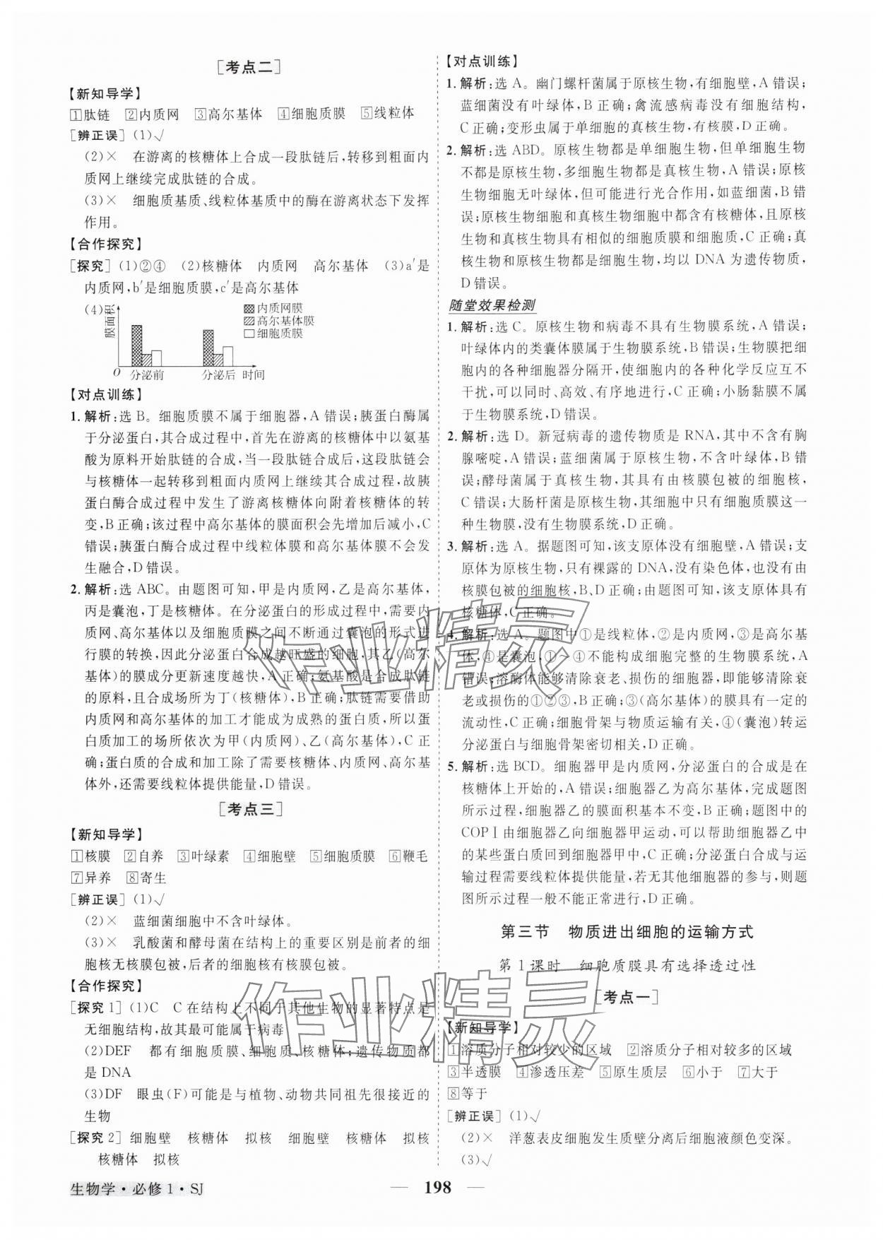 2025年高中同步创新课堂优化方案生物必修1苏教版 第10页