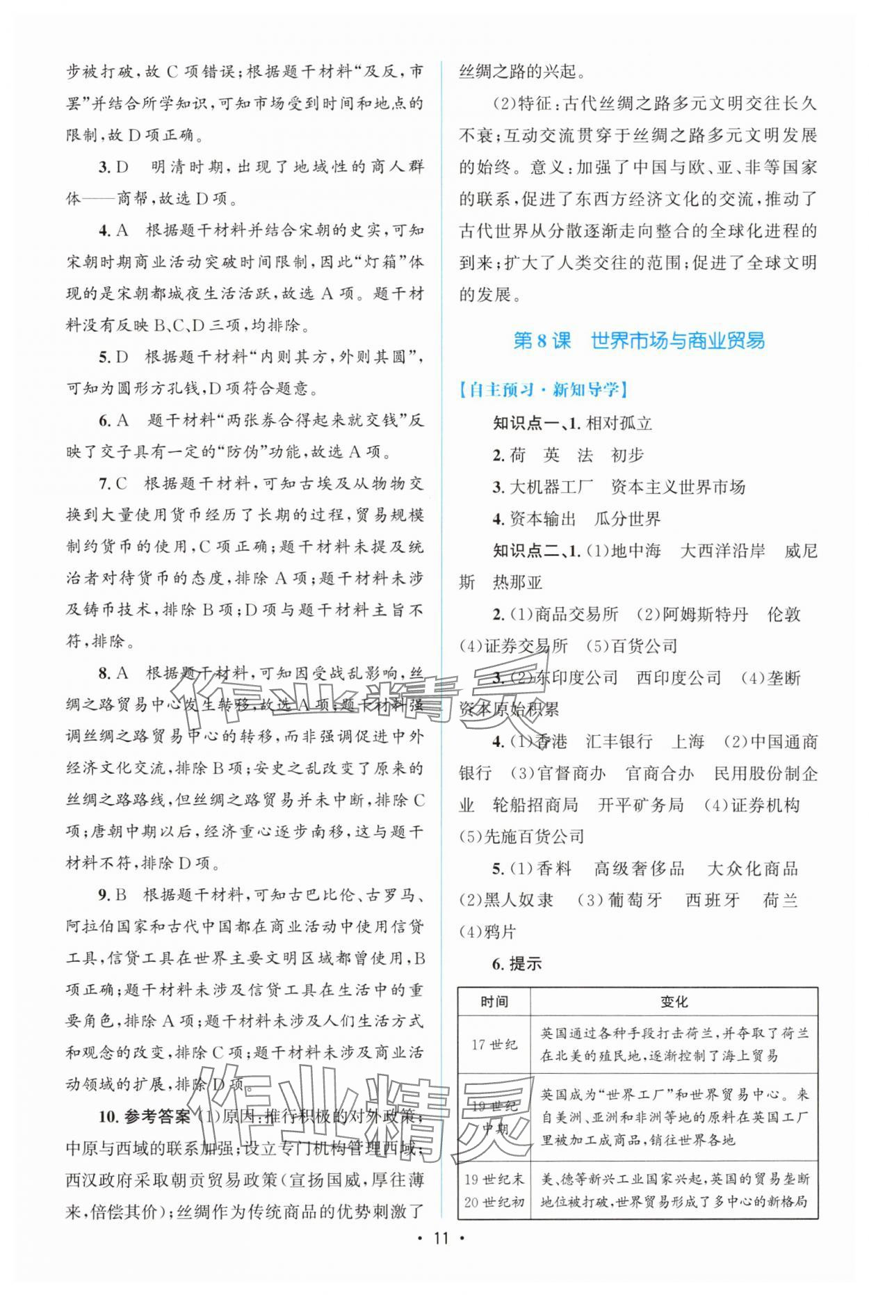 2024年高中同步測控優(yōu)化設(shè)計(jì)高中歷史選擇性必修2人教版增強(qiáng)版 參考答案第10頁