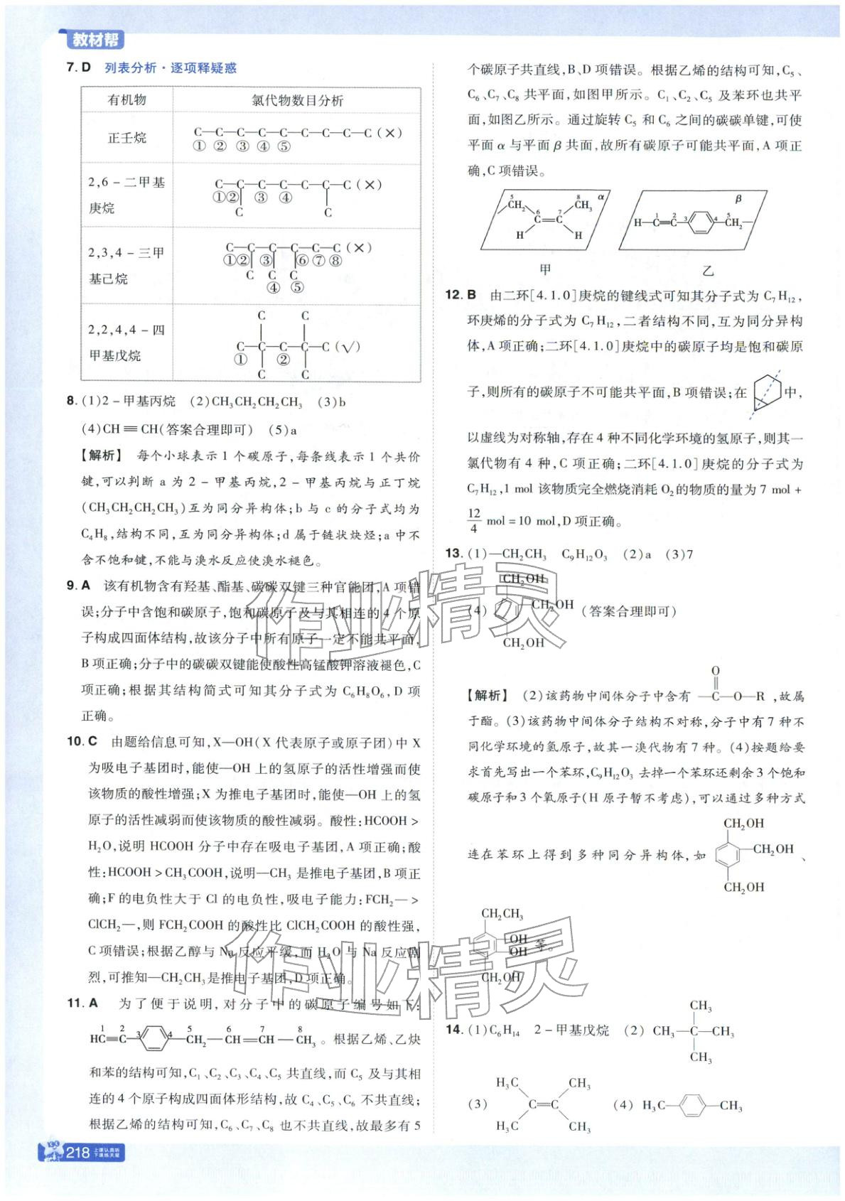 2025年教材帮高中化学选择性必修第三册鲁科版 第4页