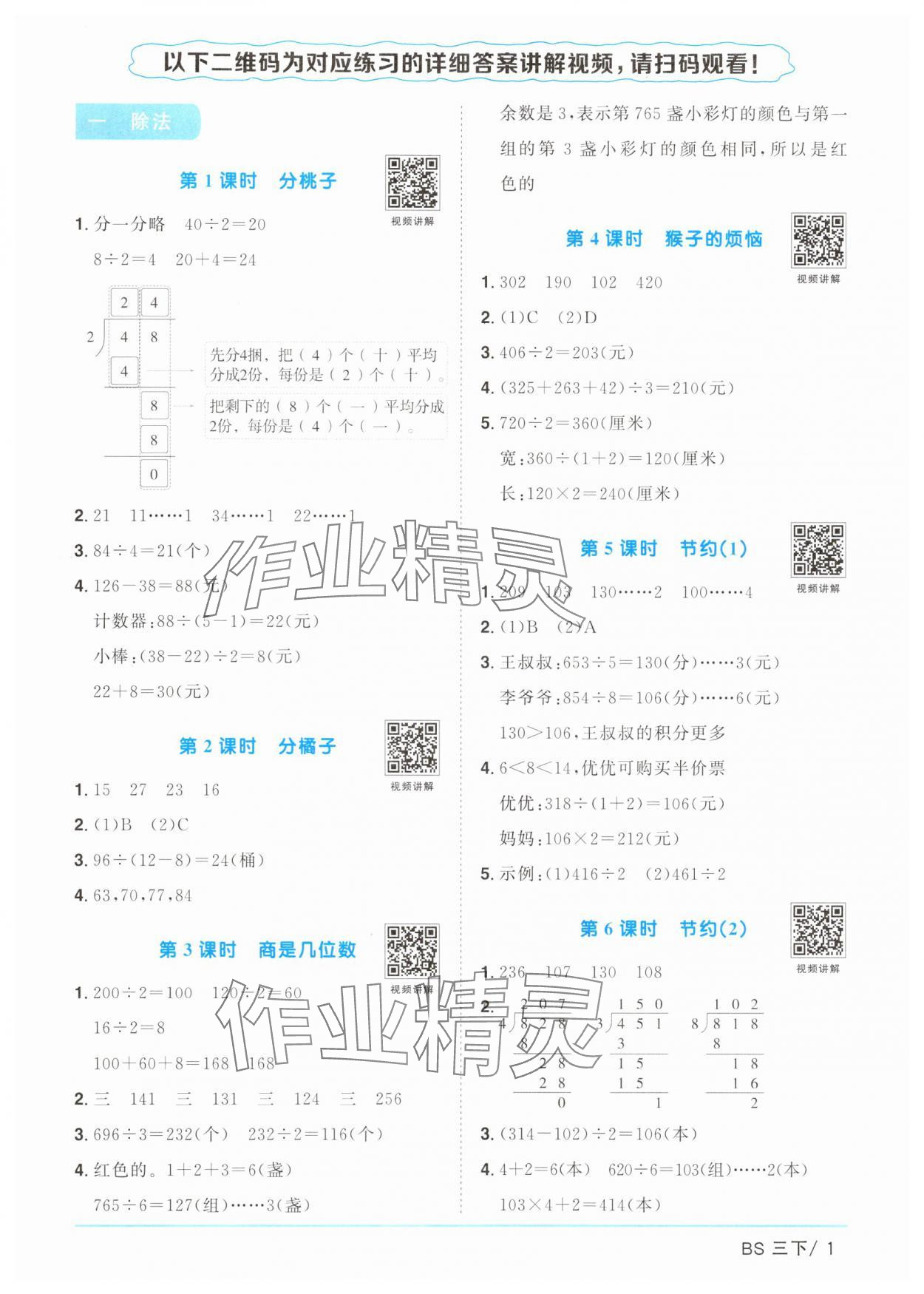 2025年陽光同學課時提優訓練三年級數學下冊北師大版 第1頁