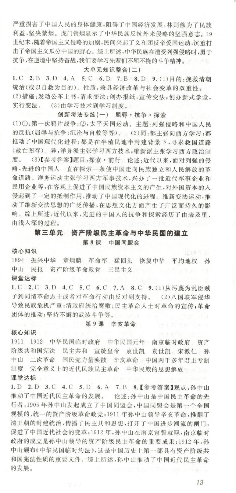 2025年名師學案八年級歷史上冊人教版&nbsp;第3頁