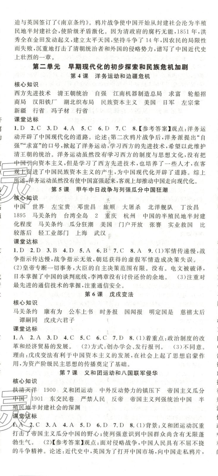 2025年名师学案八年级历史上册人教版 第2页