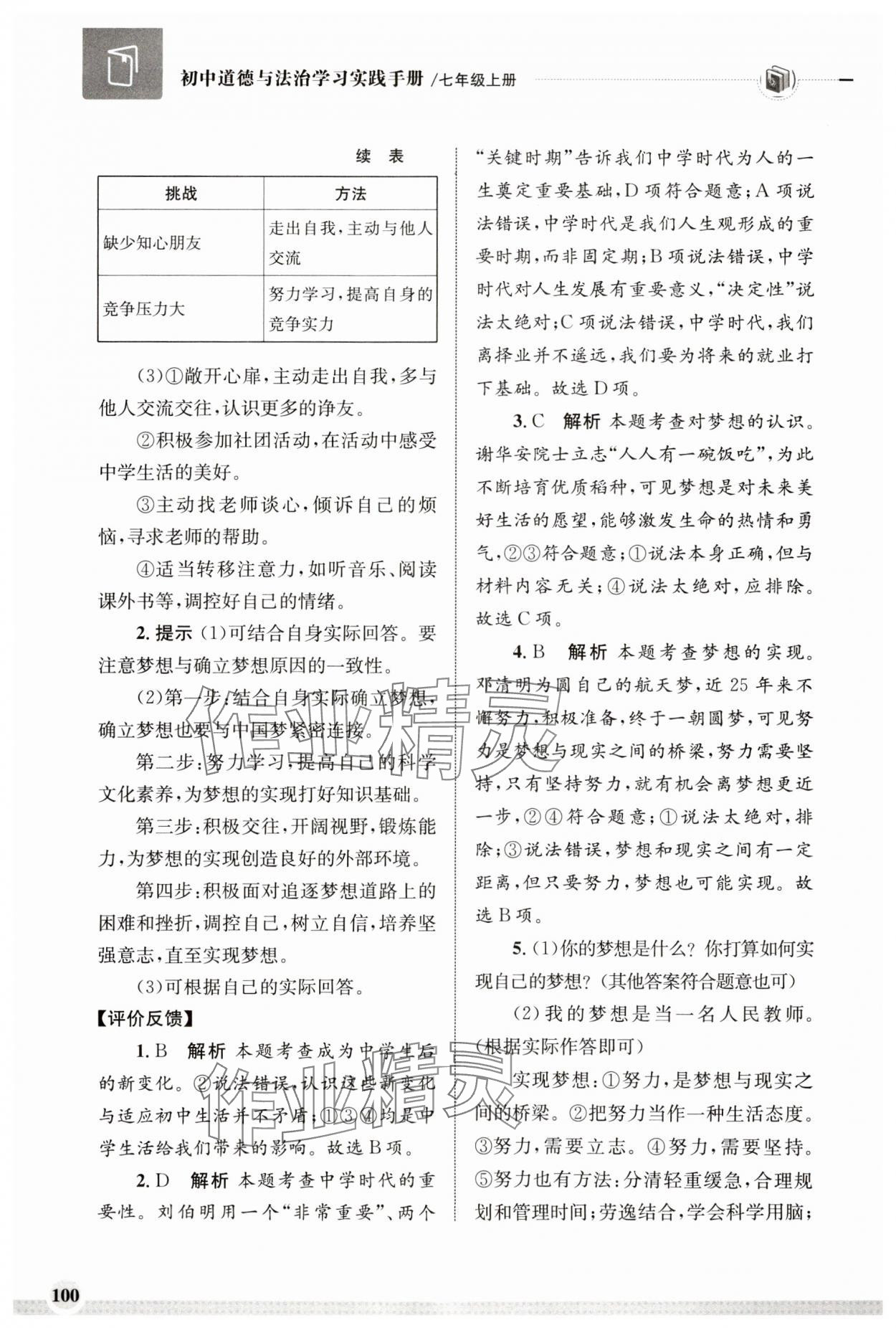 2023年學習實踐手冊齊魯書社七年級道德與法治人教版 第2頁