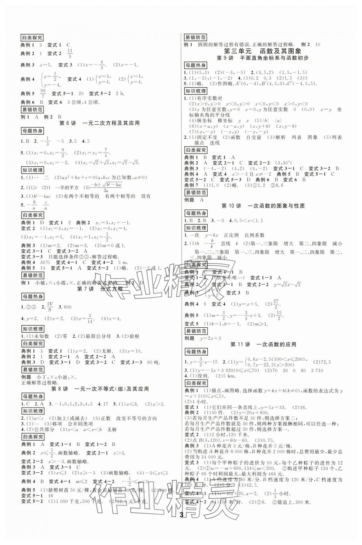 2025年全效學(xué)習(xí)中考學(xué)練測(cè)數(shù)學(xué)浙江專版 參考答案第2頁(yè)