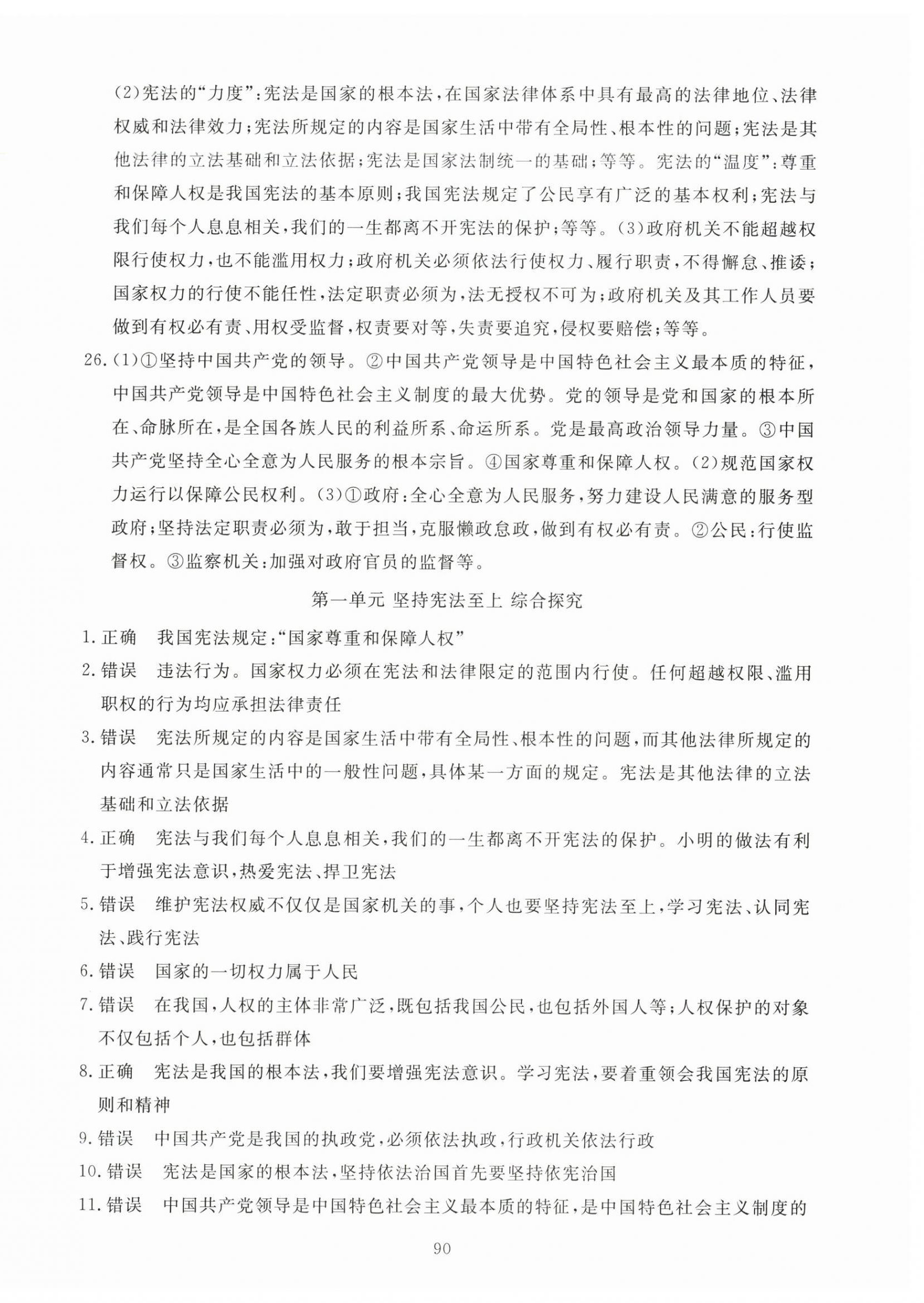 2025年全程助学与学习评估八年级道德与法治下册人教版 参考答案第2页