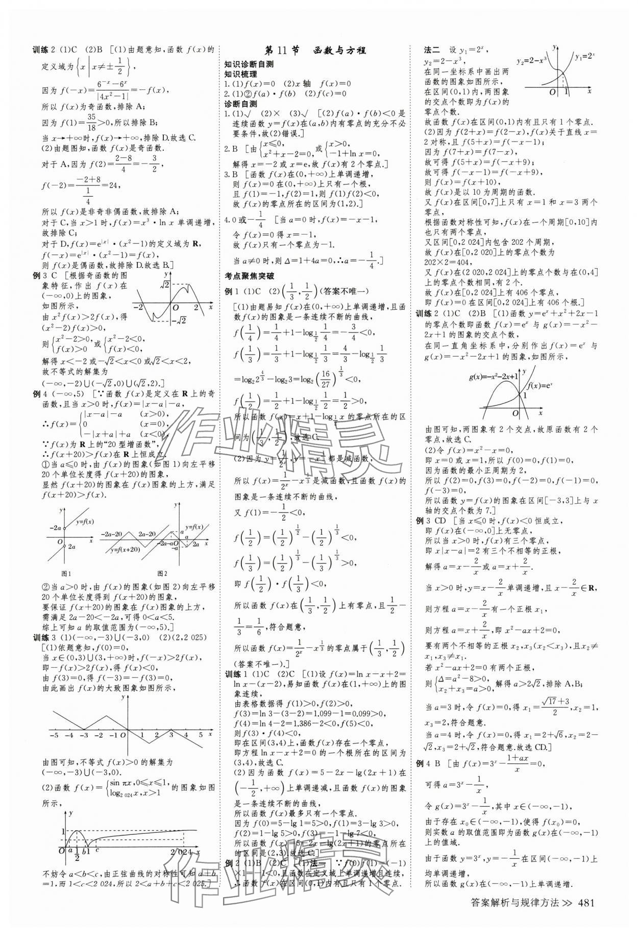 2025年創(chuàng)新設(shè)計高考總復(fù)習(xí)數(shù)學(xué)人教版 第17頁