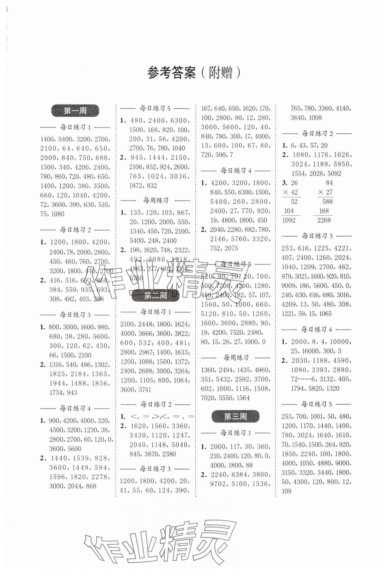 2024年計算百分百三年級數學下冊蘇教版 第1頁