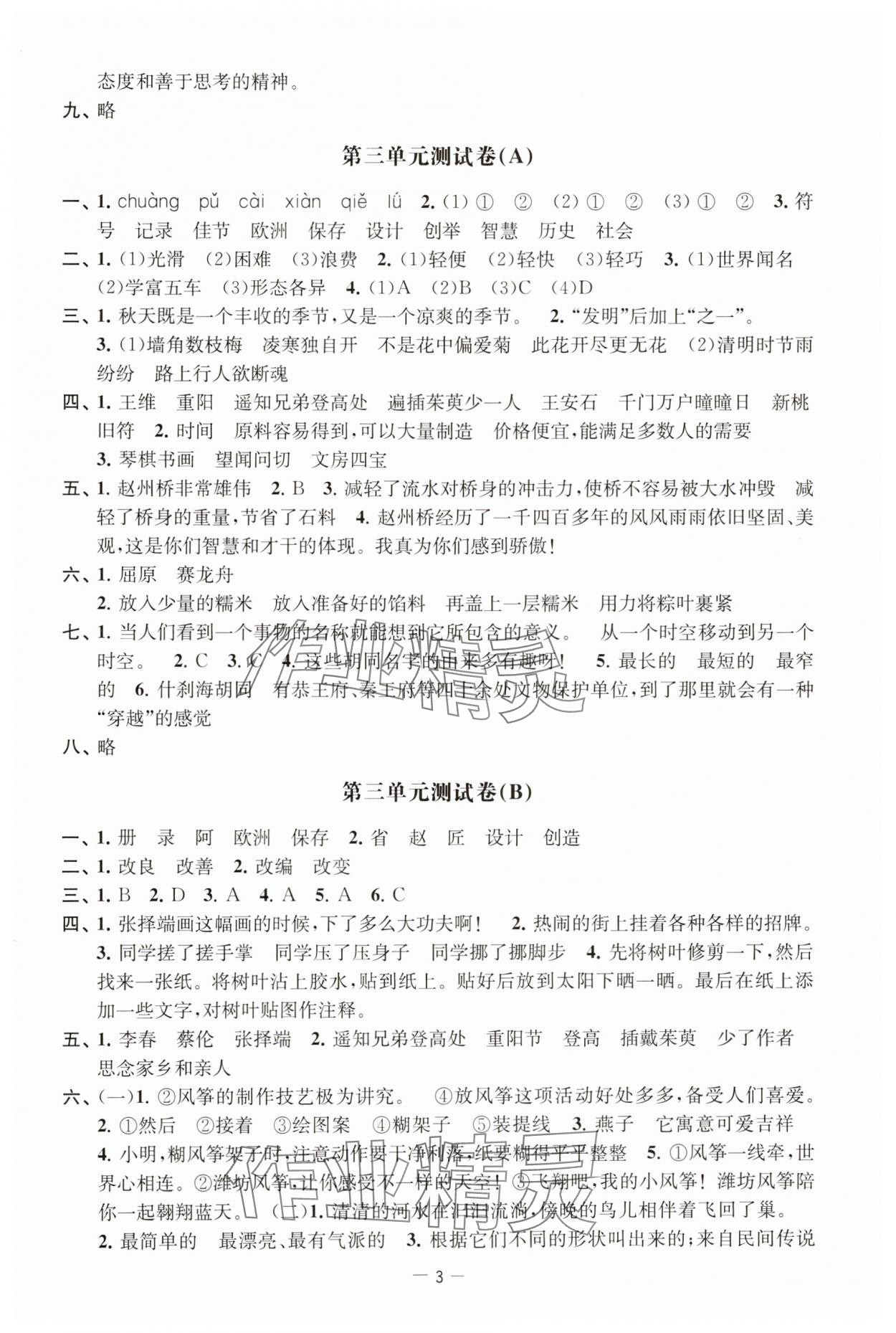 2025年通關提優全能檢測卷三年級語文下冊人教版 第3頁